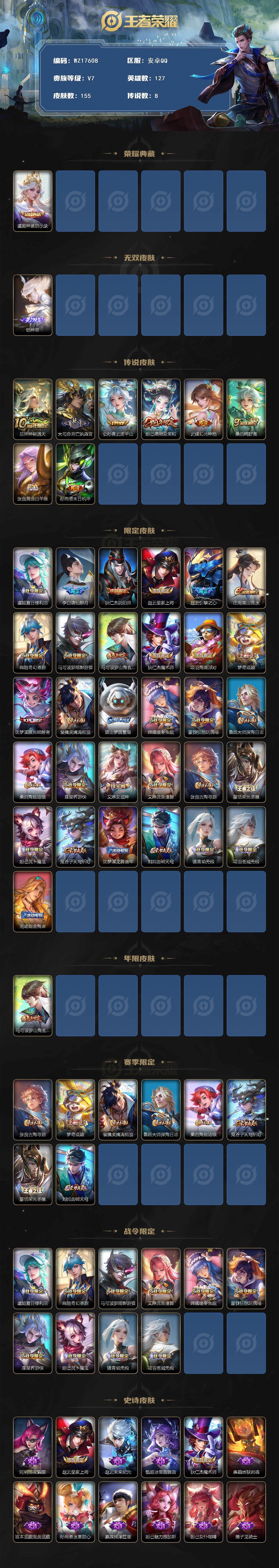 WZ033480134王者荣耀账号详情图3