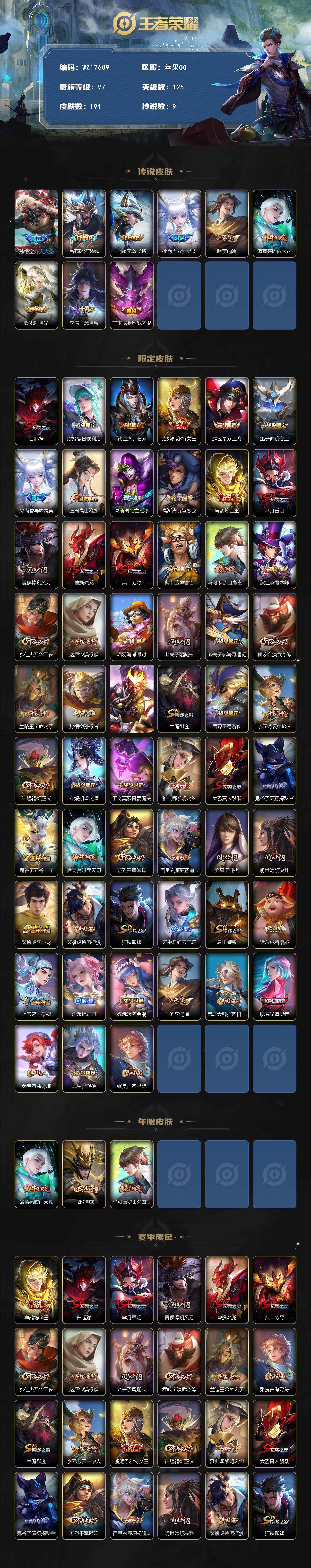 WZ033480179王者荣耀账号详情图3 WZ033480179王者荣耀账号详情图3