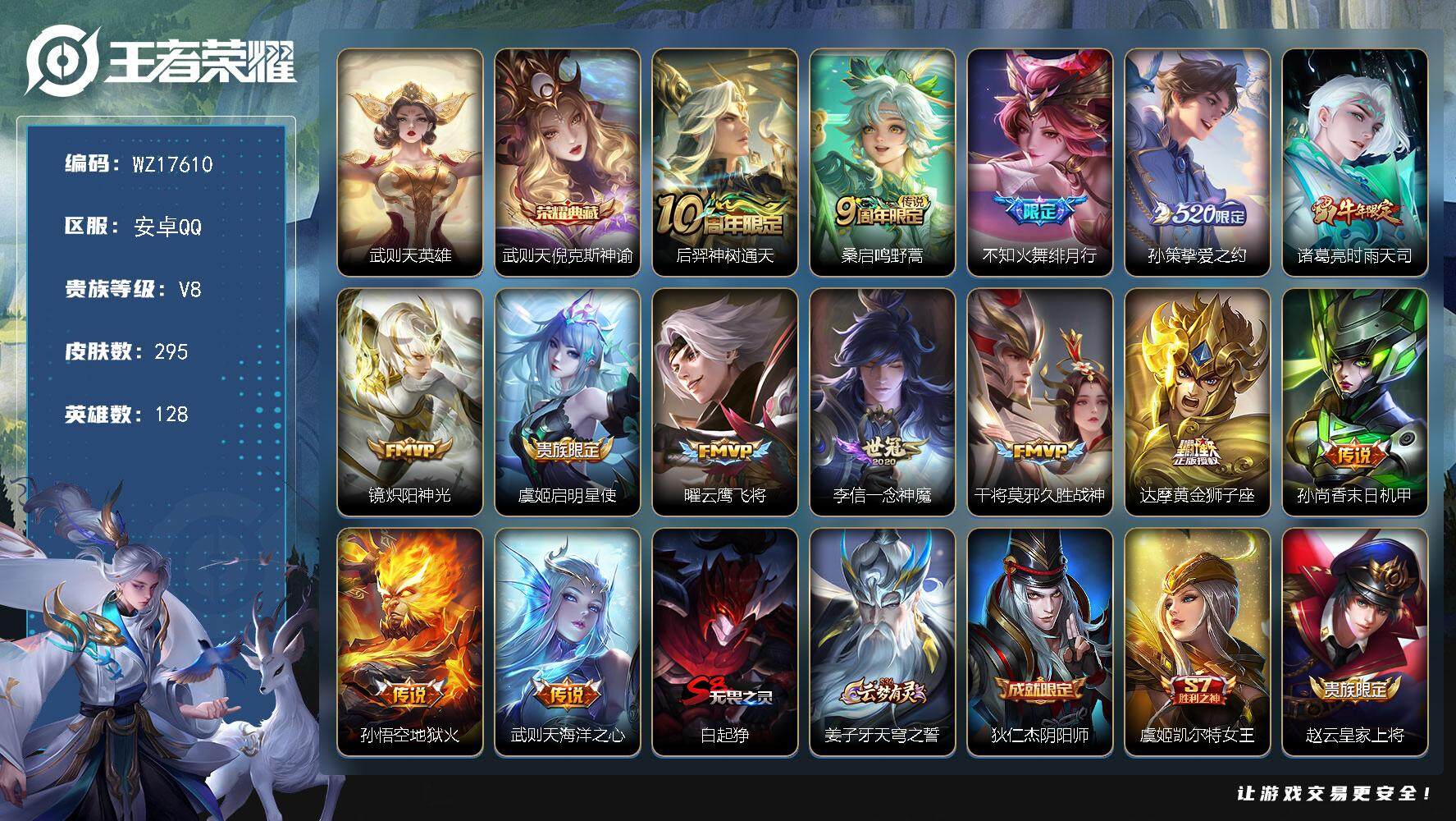 WZ033480051王者荣耀账号详情图2