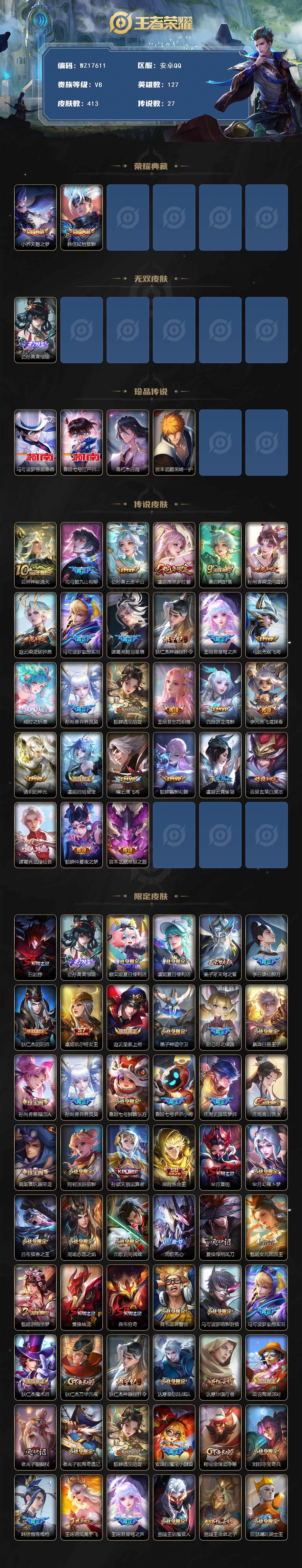 WZ033476895王者荣耀账号详情图3