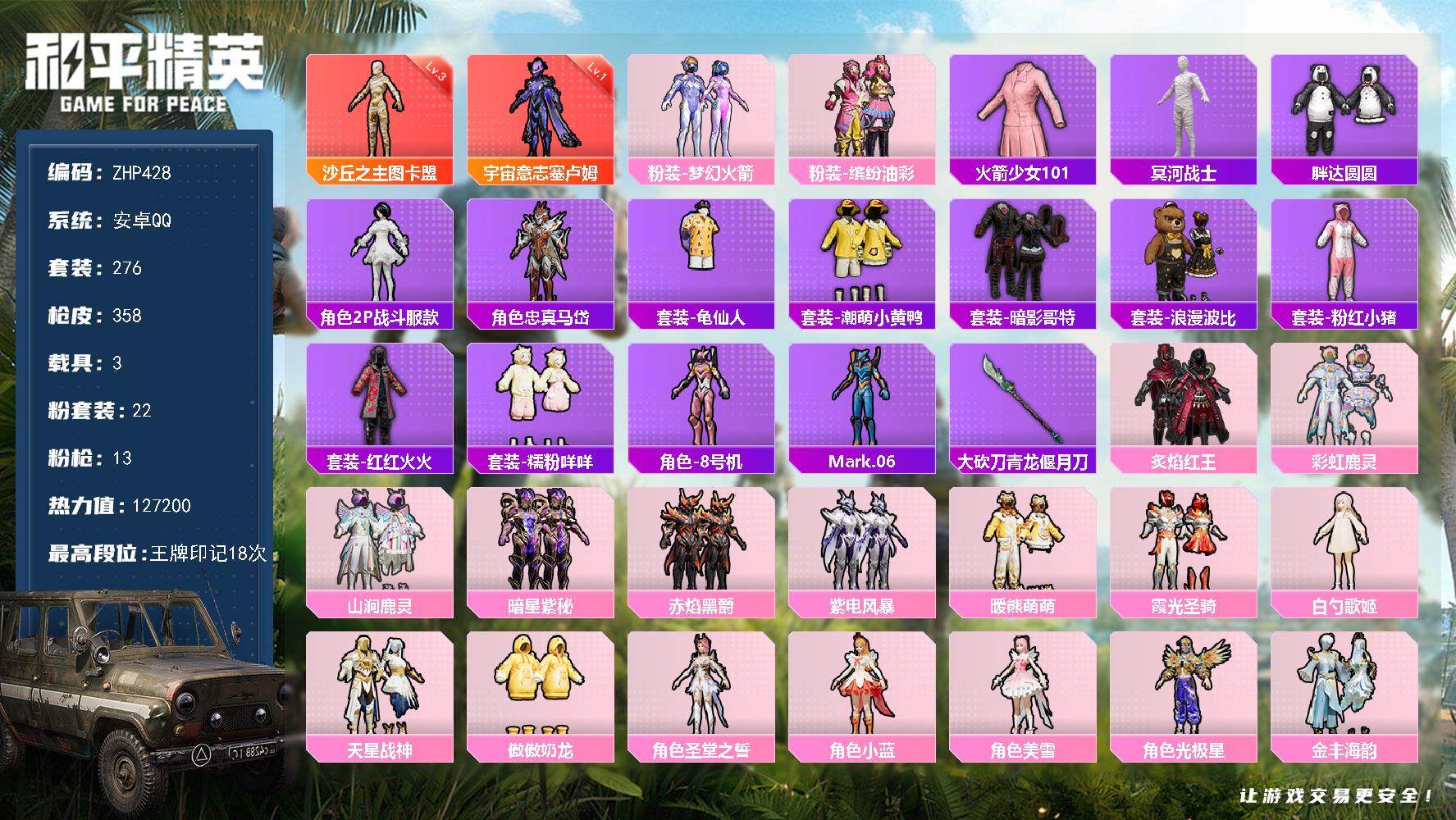 和平精英账号安卓QQ3载具-276套装-358枪皮-素材身法号/老木乃伊/老101/地铁满天赋 安卓 手Q-2神装-22