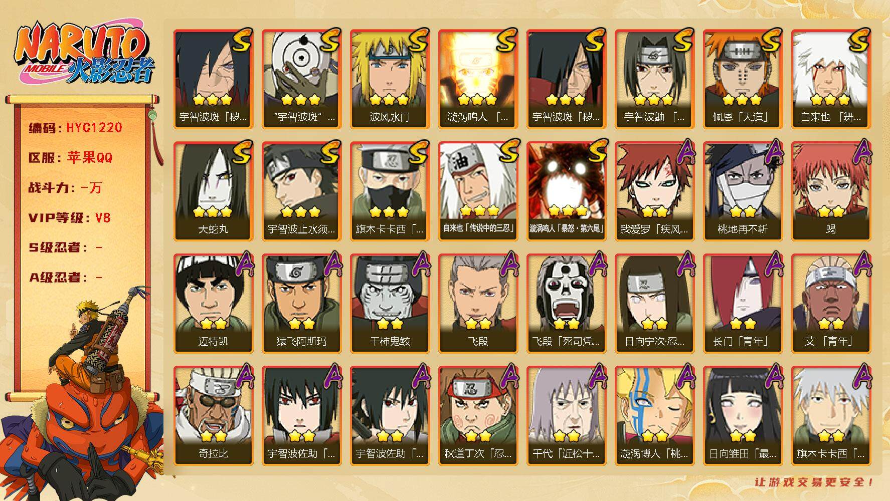 火影忍者账号苹果QQ【HYC1220】V8/3星宇智波斑「秽土转生」/2星日向宁次「忍界大战」/2星我爱罗「疾风传」/2星飞段「死司凭血」/3星旗木卡卡西「须佐能乎」/2星迈特凯/2星长门「青年」/2星桃地再不斩/2星