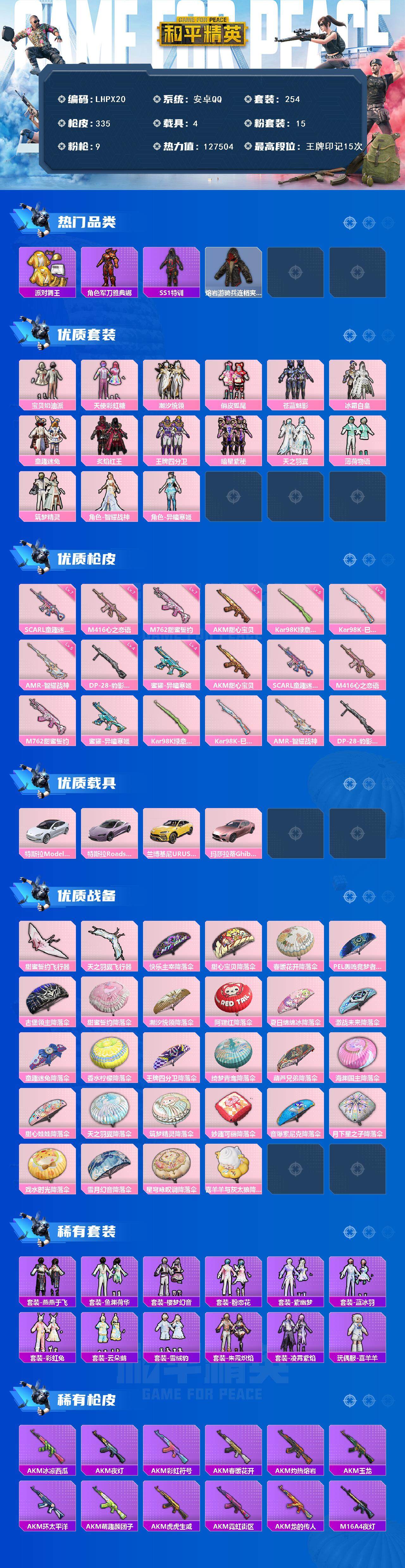 HPLE3453257和平精英账号详情图3 HPLE3453257和平精英账号详情图3