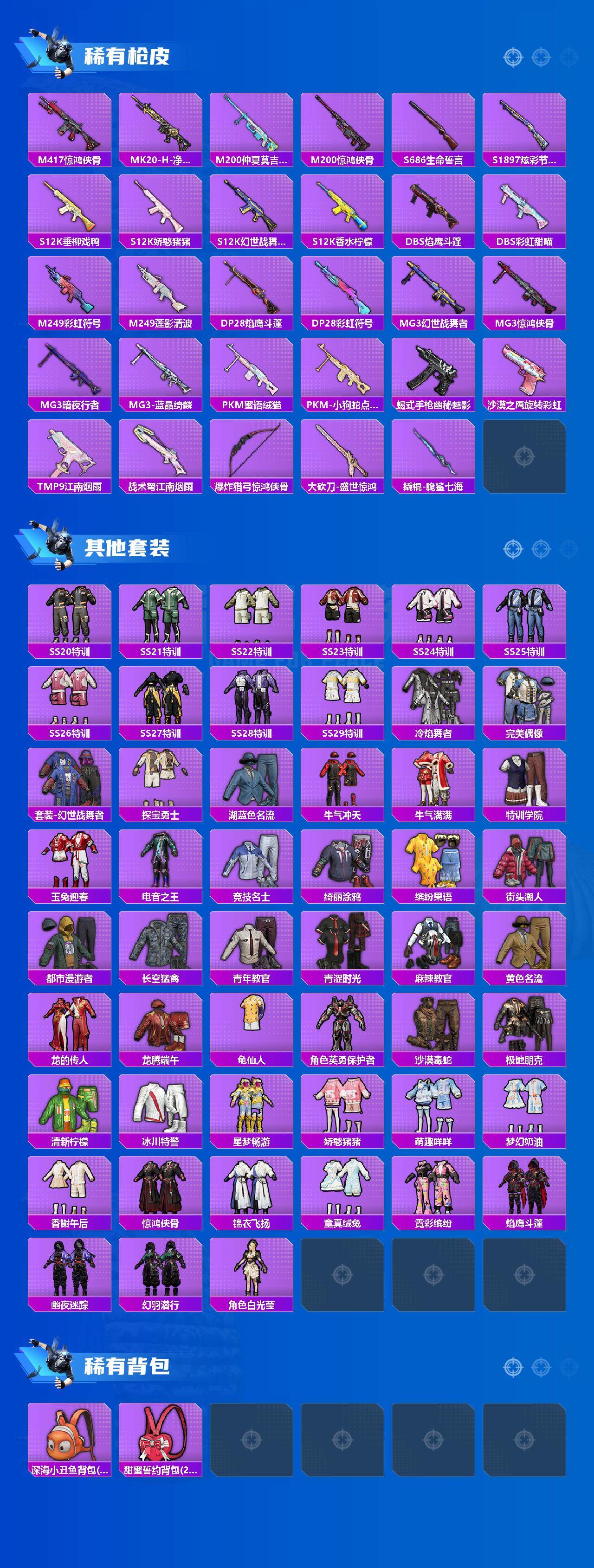 HPLE3453254和平精英账号详情图4