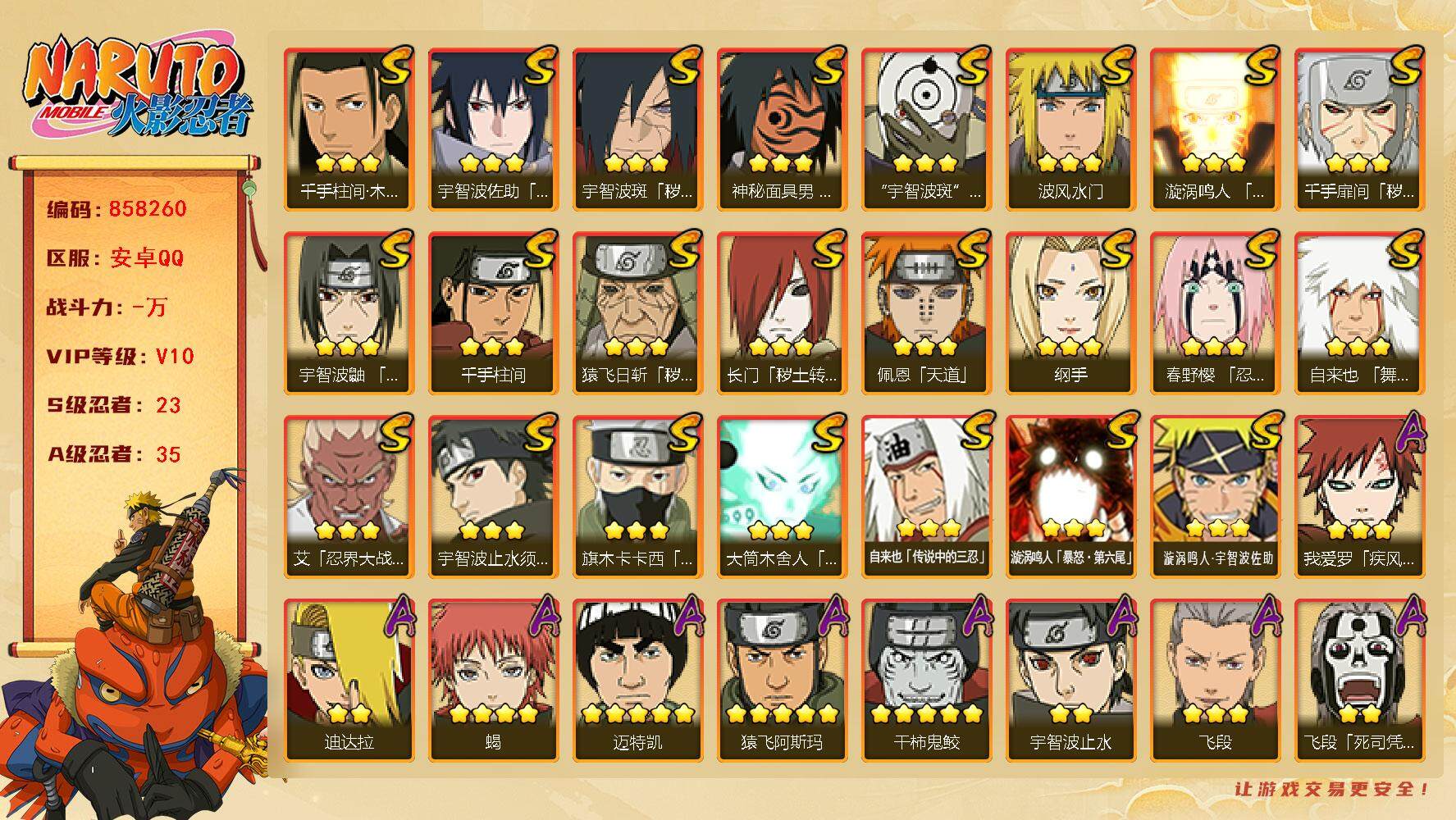 火影忍者账号安卓QQ【】【商品标题】：23S级忍者数-35A级忍者数
【S级忍者】：长门「秽土转生」(3星)，猿飞日斩「