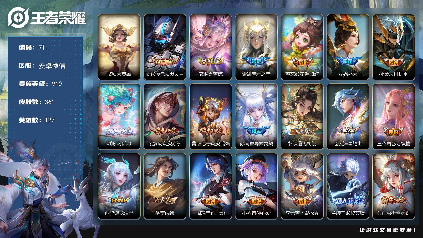 WZKG451290王者荣耀账号详情图2