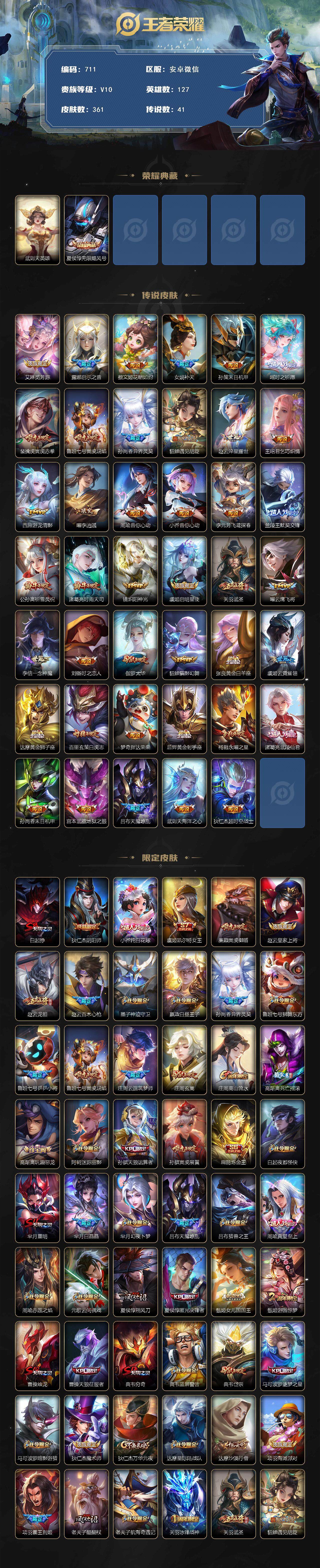 WZKG451290王者荣耀账号详情图3