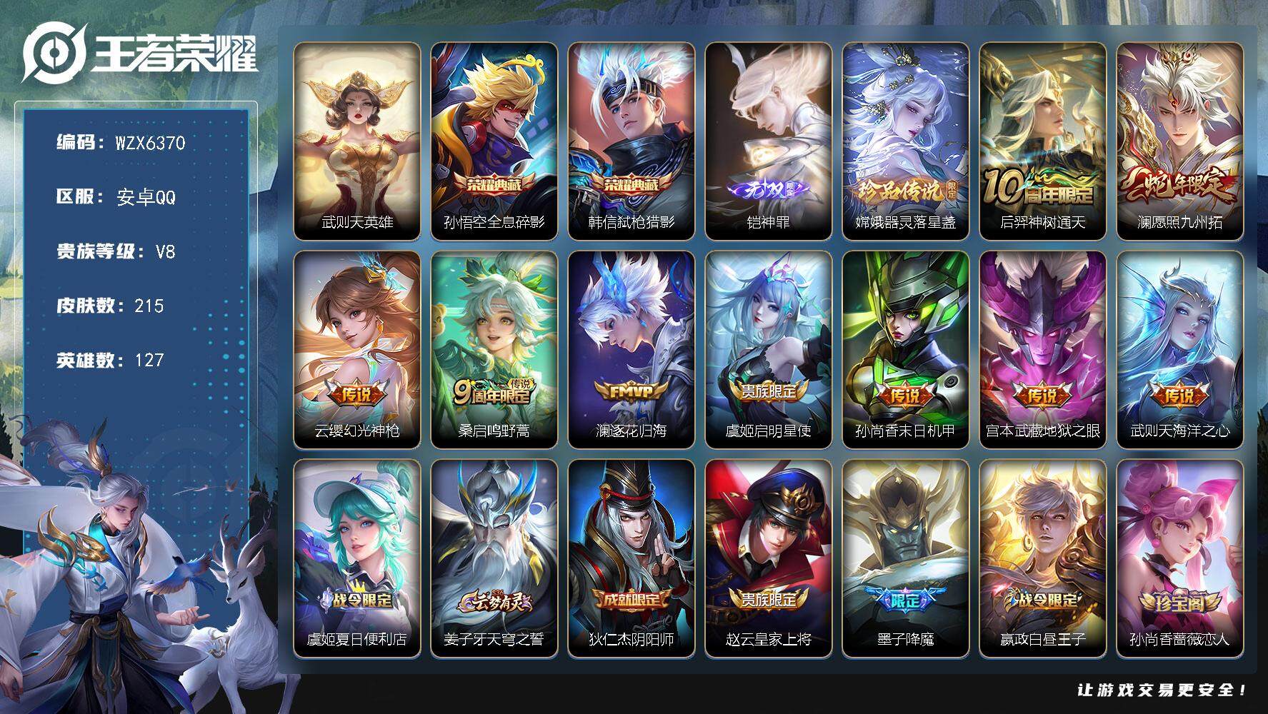 WZQM3474384王者荣耀账号详情图3 WZQM3474384王者荣耀账号详情图3