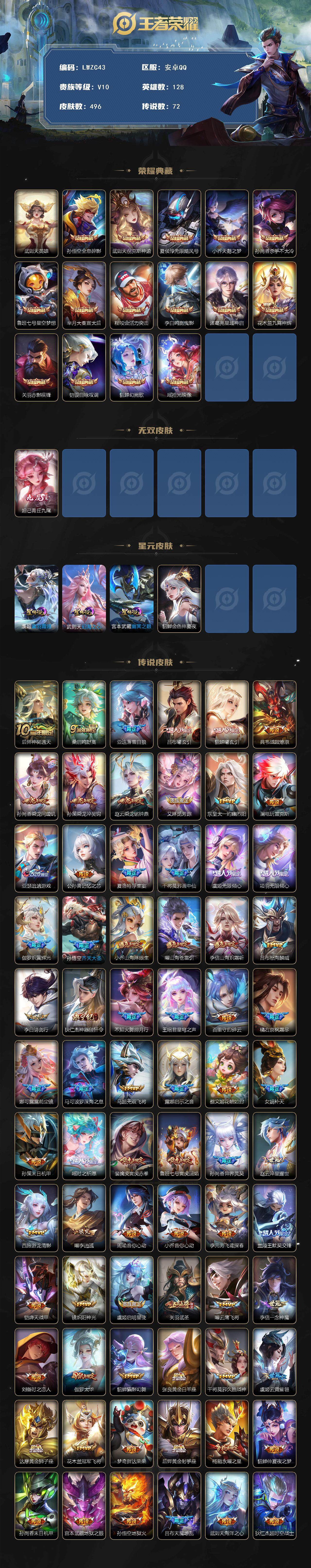 WZCMW3481071王者荣耀账号详情图3 WZCMW3481071王者荣耀账号详情图3