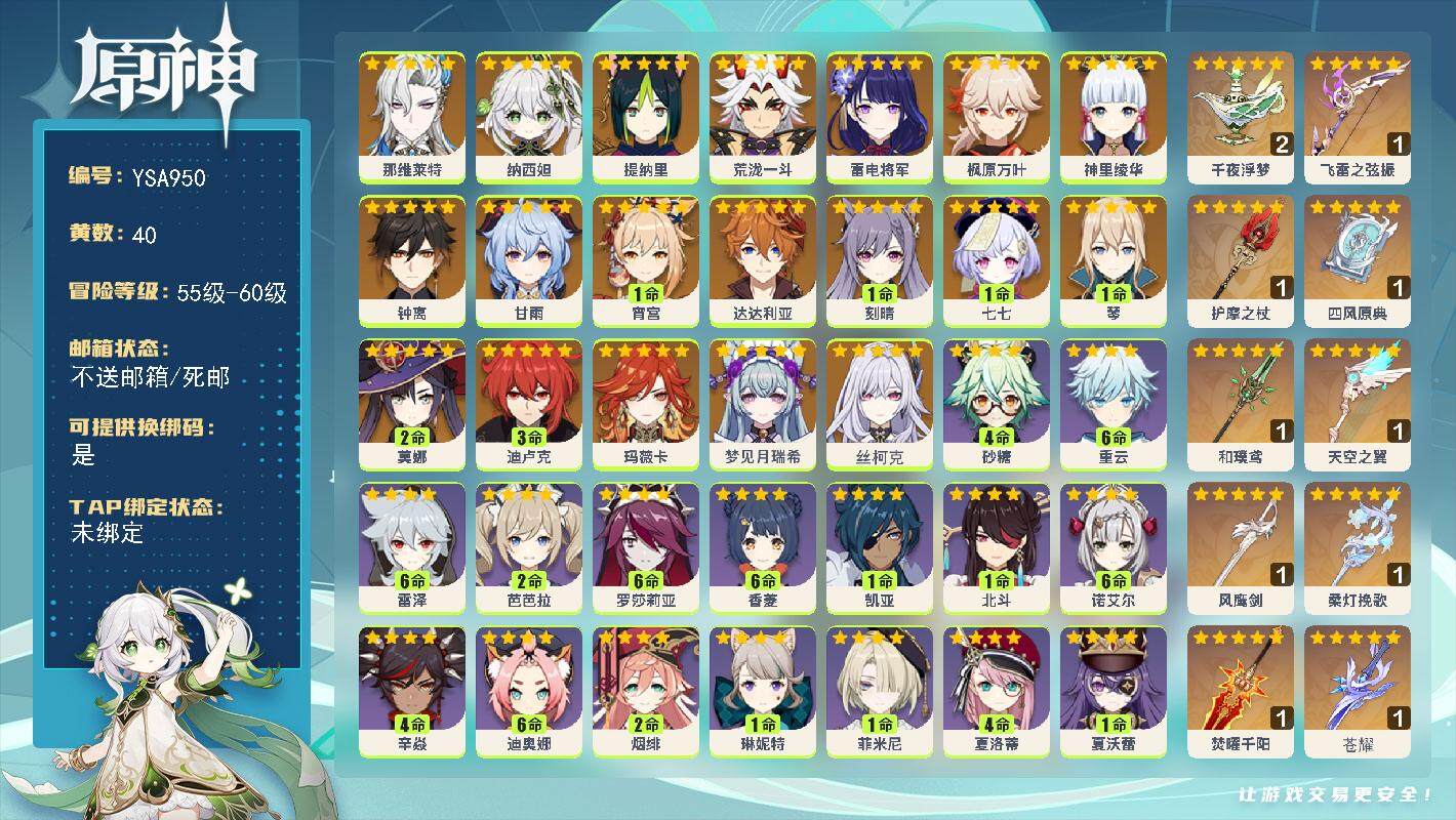 原神账号官服 天空岛【YSA950】57级/40黄/男主/28个五星角色/12个五星武器/0命丝柯克/0命梦见月瑞希/0命玛薇卡/0命那维莱特/0命纳西妲/0命提纳里/0命荒泷一斗/0命雷电将军/1命宵宫/0命神里绫华