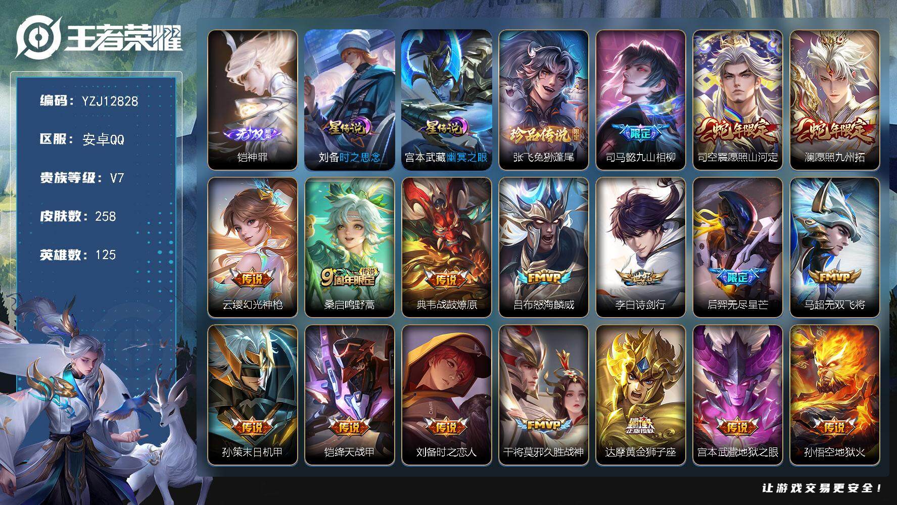 王者荣耀账号安卓QQYZJ12828，可二次，安卓q-V7，，印记5，银标3，区标7，对抗33段，皮肤碎片118，-25