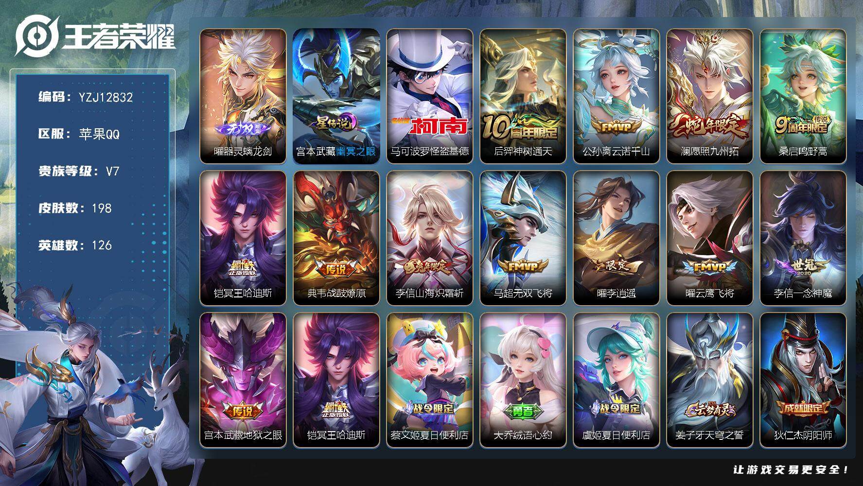 王者荣耀账号苹果QQYZJ12832，可二次，苹果q-V7，印记11，银标4，，区标14，打野25段，背包有颗水晶，-1