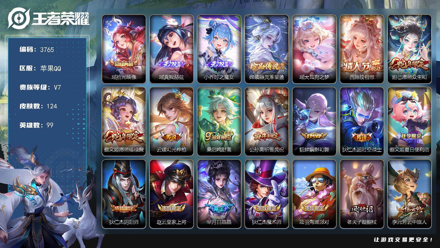 WZJZ3477413王者荣耀账号详情图22