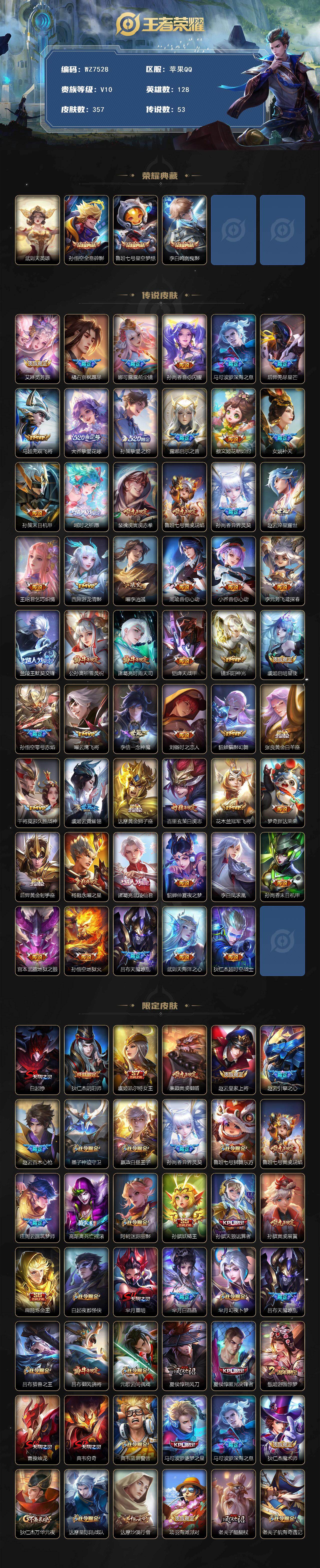 WZXS499007王者荣耀账号详情图2