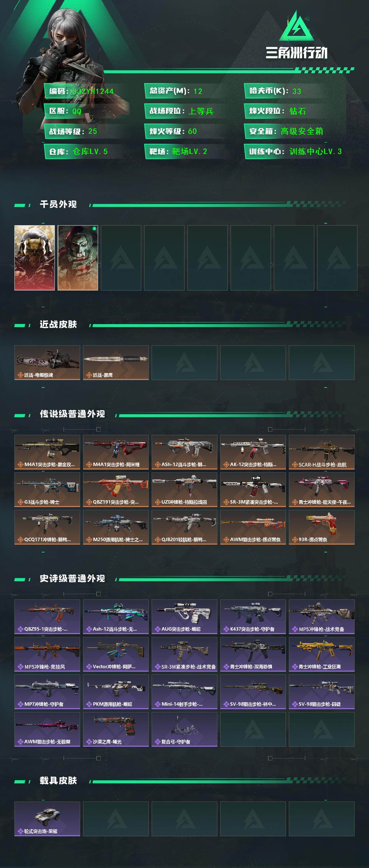 SJZEY3101901三角洲行动账号详情图3