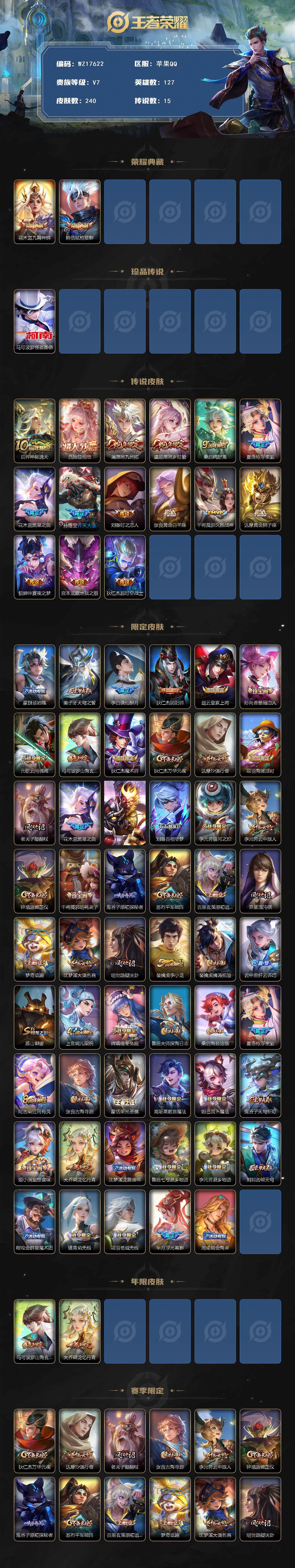 WZ033479996王者荣耀账号详情图2