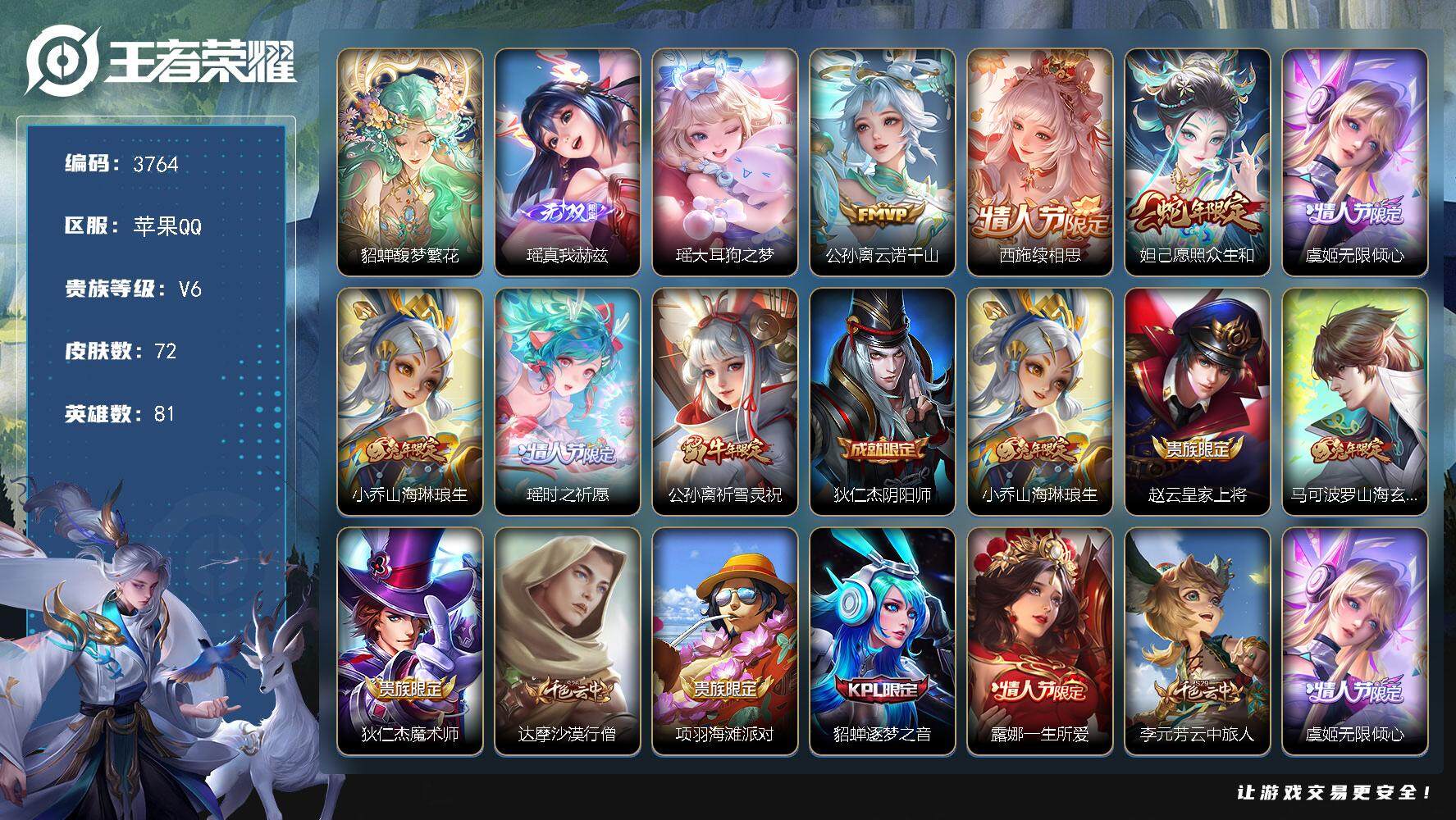 WZJZ3472387王者荣耀账号详情图19