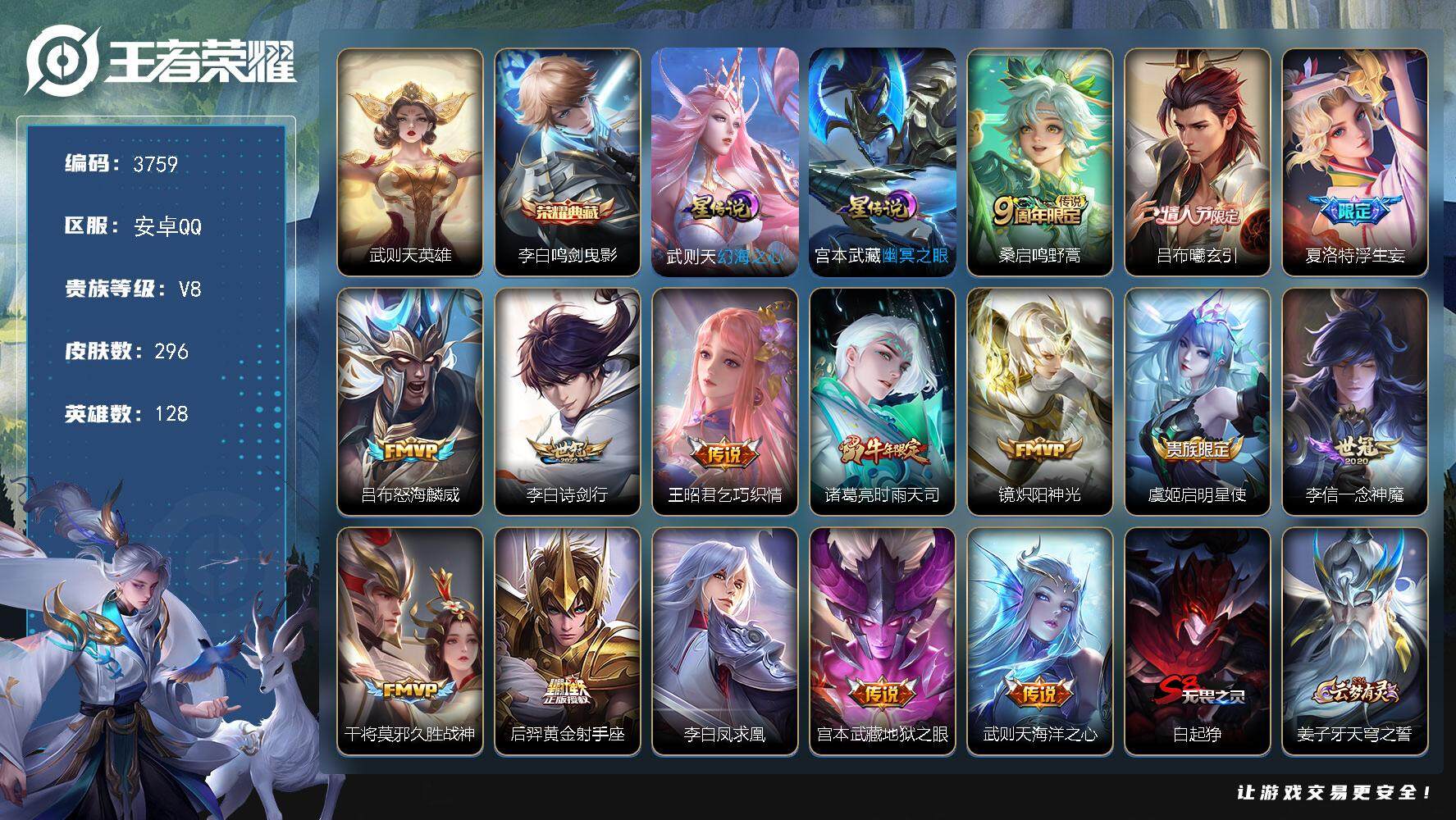 王者荣耀账号安卓QQ安卓Q-V8-至尊星耀V段位-128英雄-296皮肤-1典藏皮肤-1典藏英雄-15传说-76史诗
【