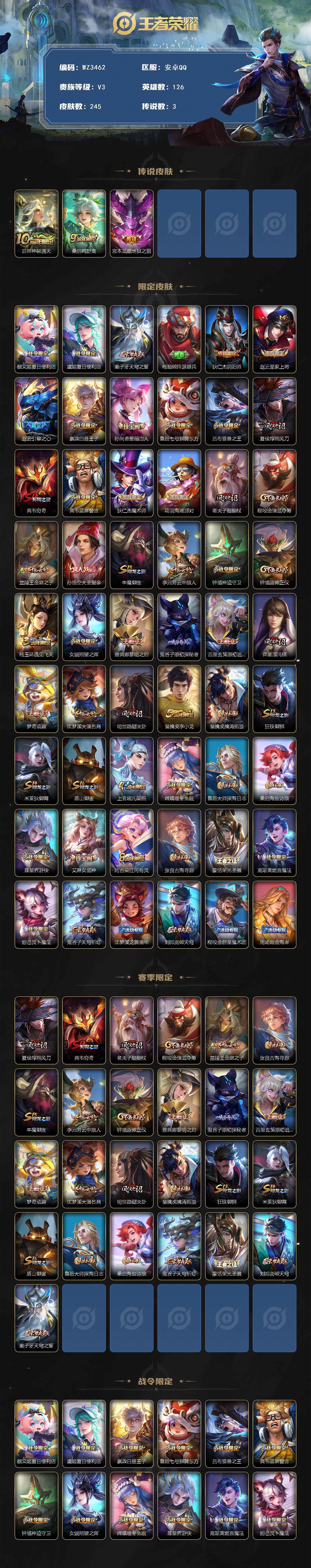 WZQM3474269王者荣耀账号详情图3