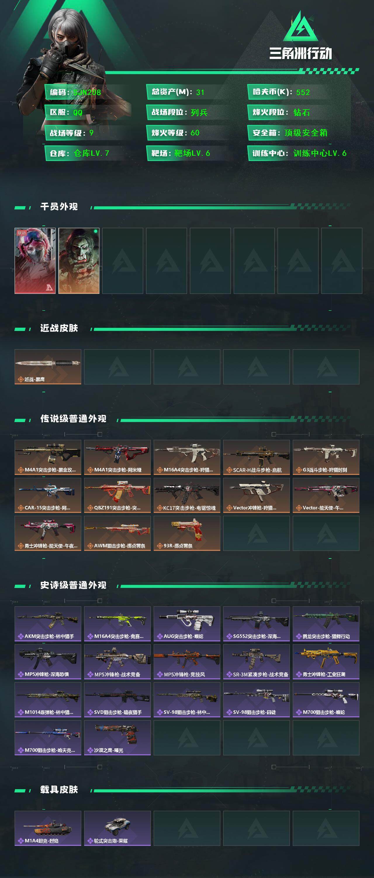 SJZQM3101807三角洲行动账号详情图4