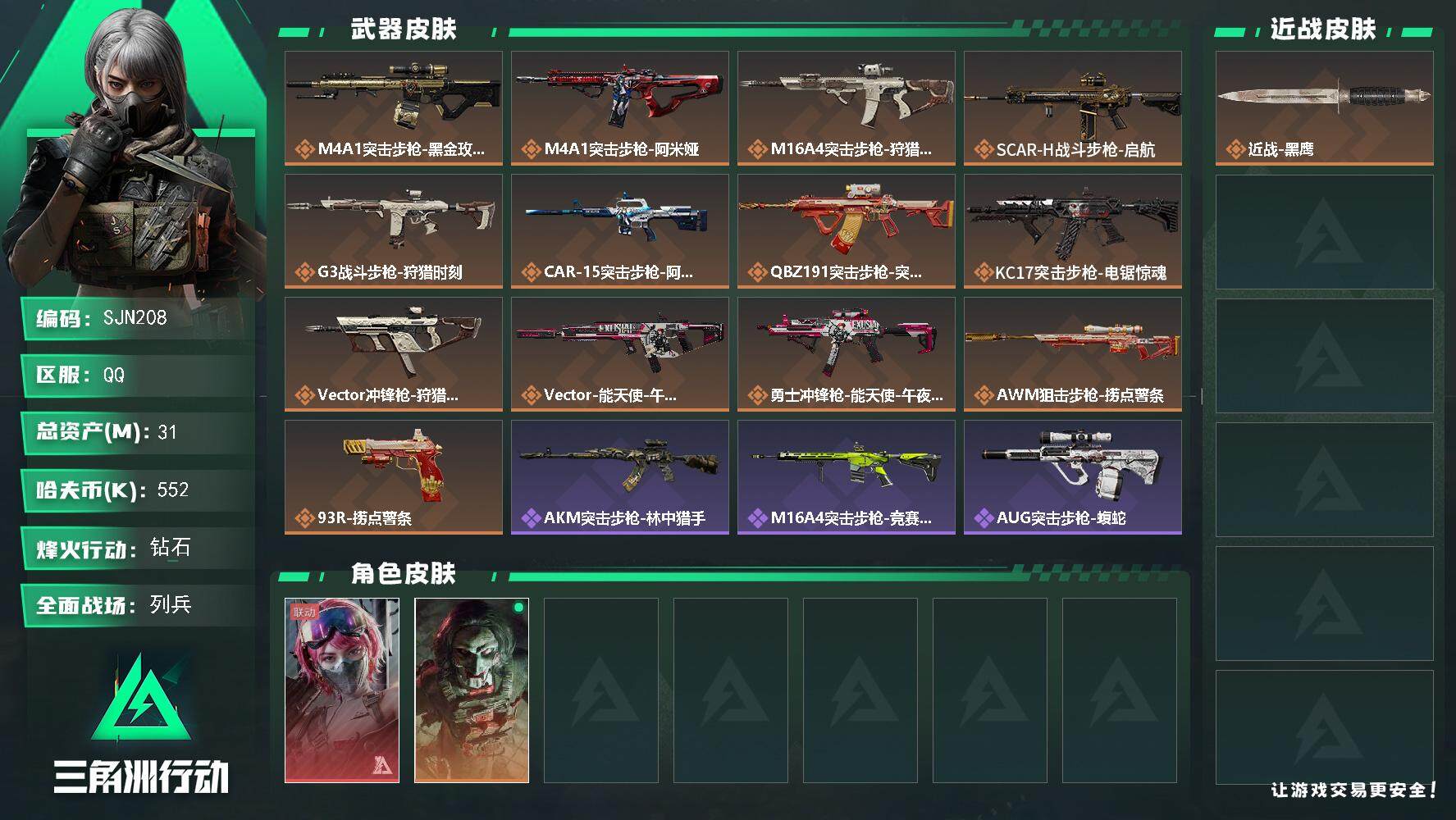 SJZQM3101807三角洲行动账号详情图3