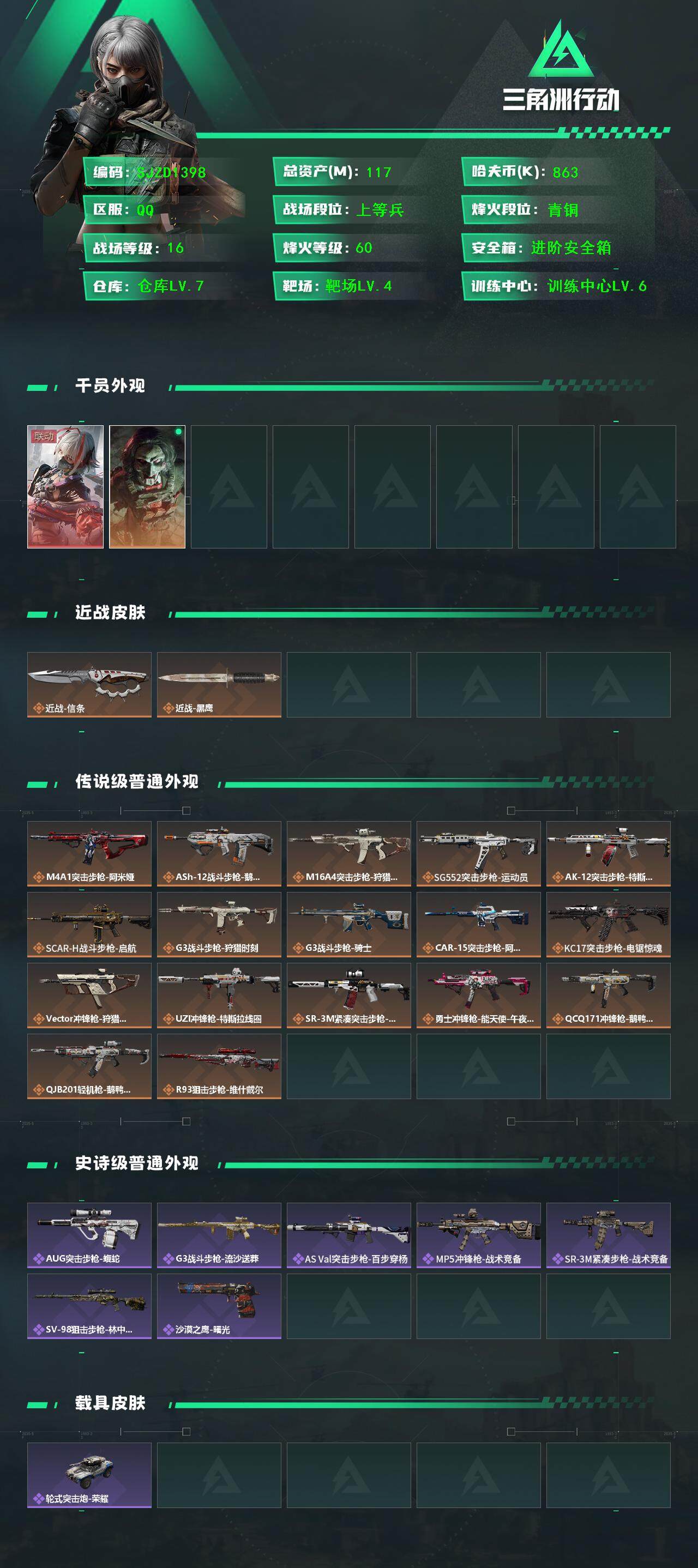 SJZQM3100859三角洲行动账号详情图3