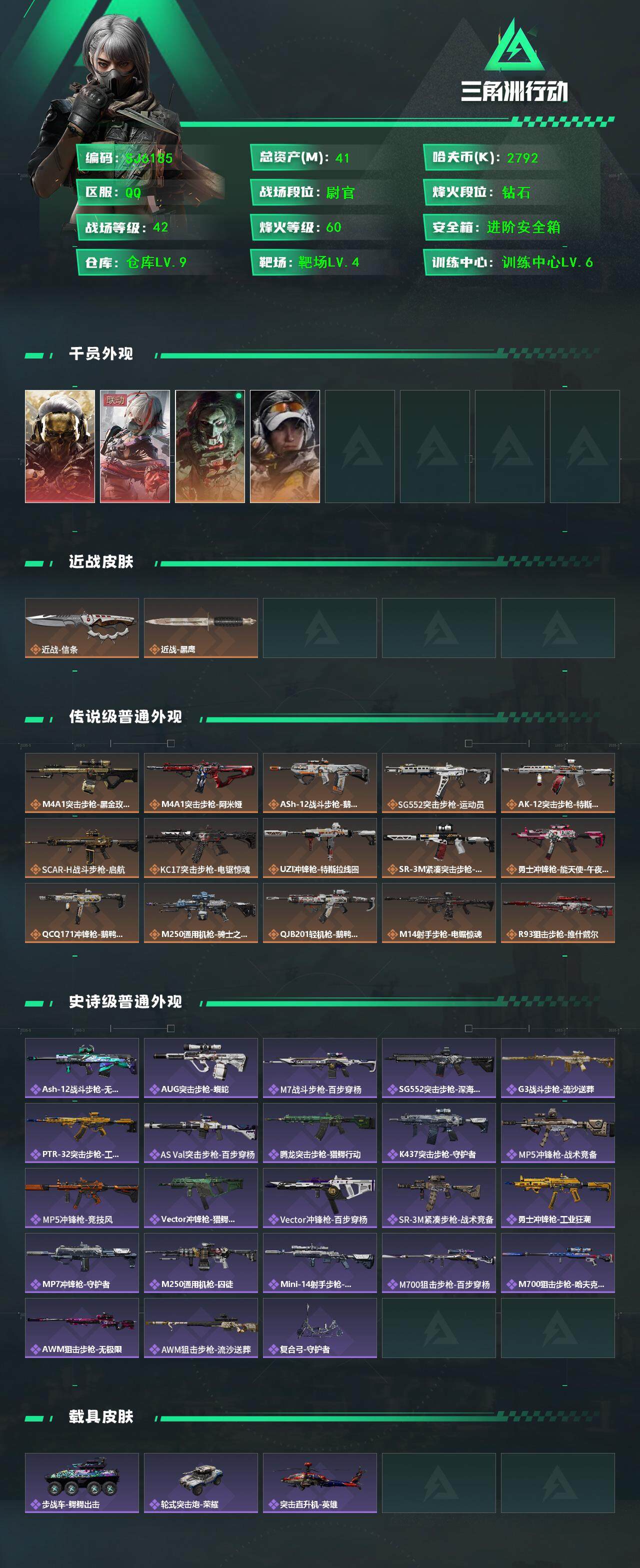 SJZQM3100933三角洲行动账号详情图4