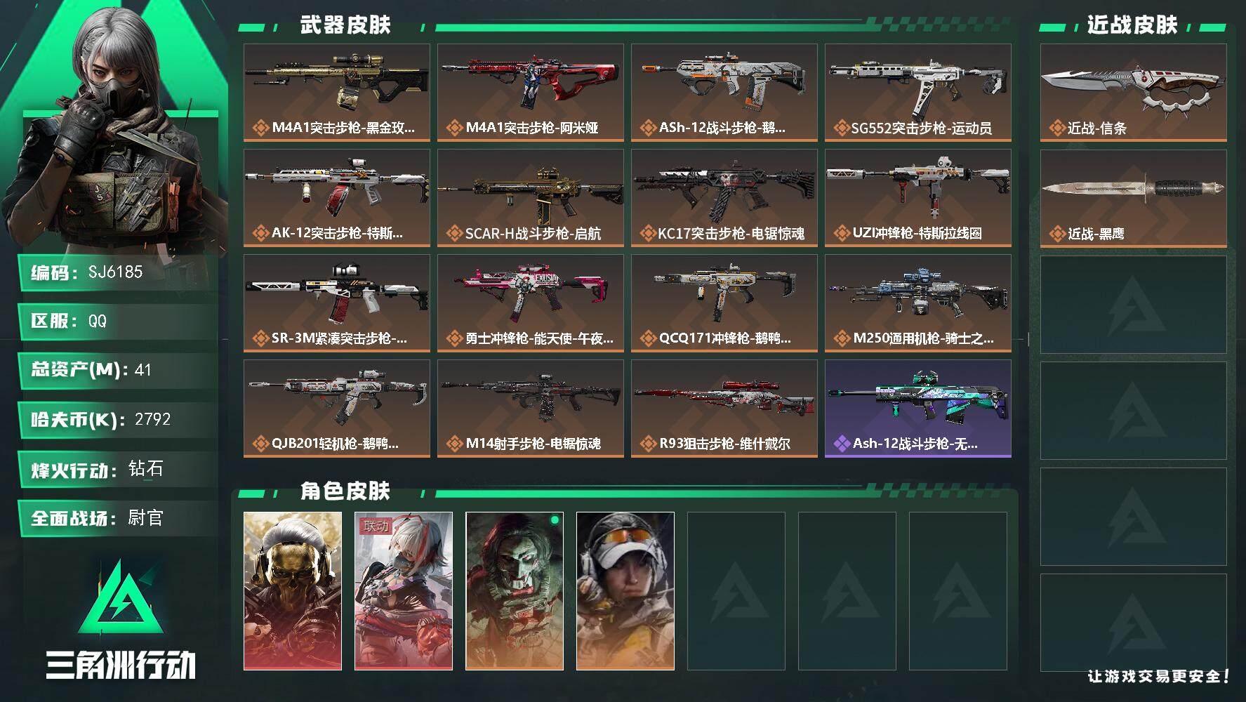 SJZQM3100933三角洲行动账号详情图3