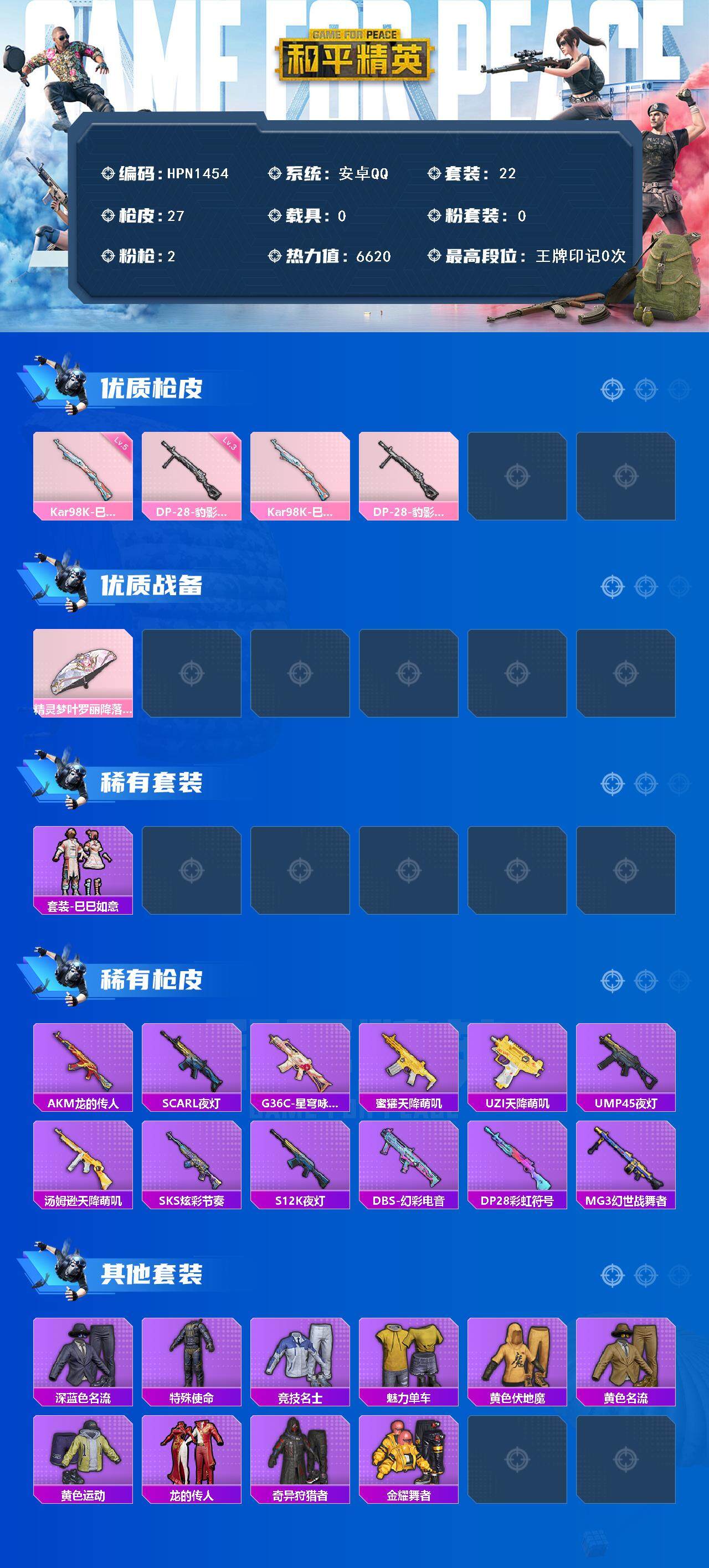 HPEY3451989和平精英账号详情图3