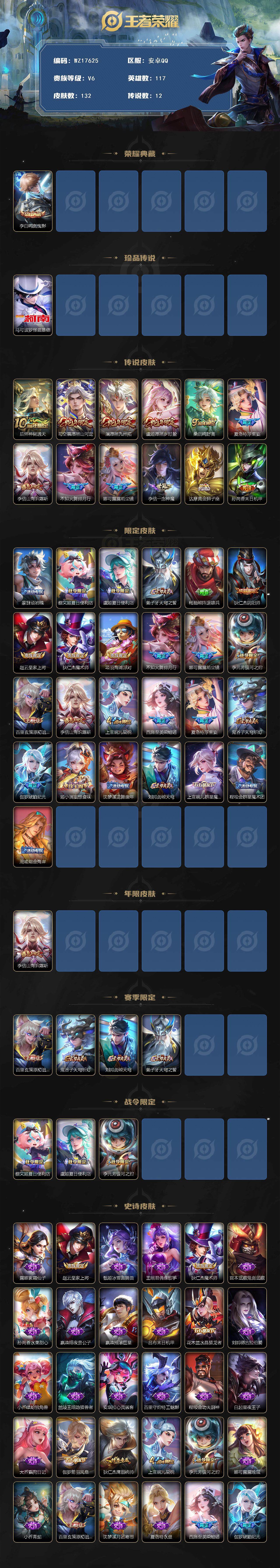 WZ033480159王者荣耀账号详情图2 WZ033480159王者荣耀账号详情图2