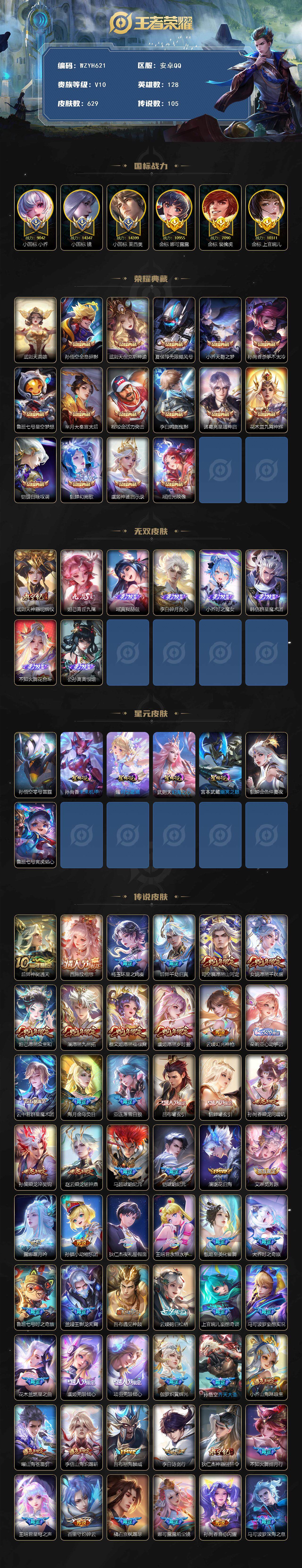 WZQM3472607王者荣耀账号详情图3 WZQM3472607王者荣耀账号详情图3