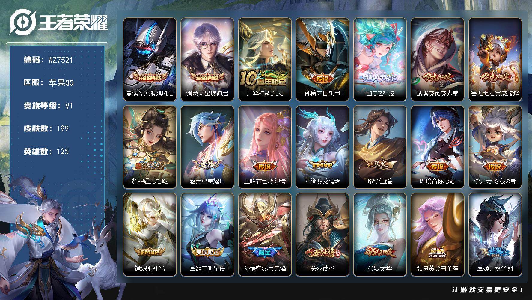 王者荣耀账号苹果QQ苹果Q-V1-尊贵铂金III段位-125英雄-199皮肤-2典藏皮肤-25传说-69史诗
【荣耀典藏