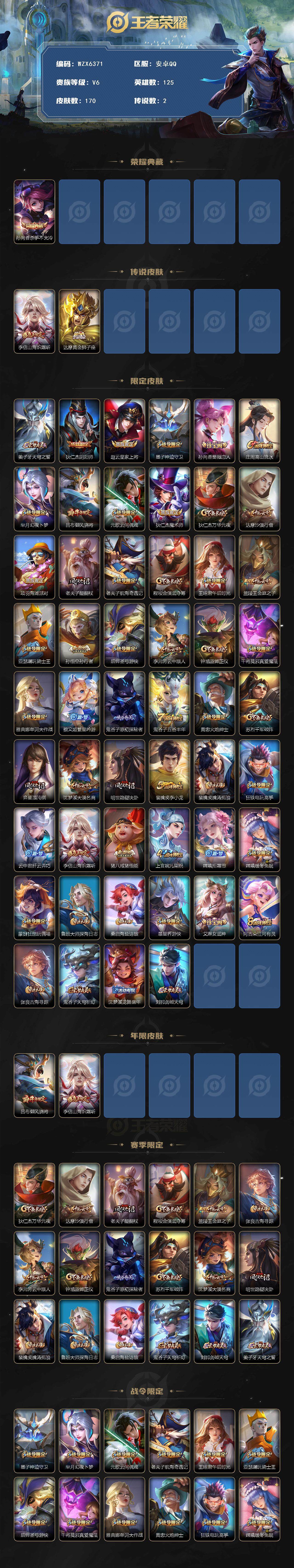 WZEY3474381王者荣耀账号详情图3