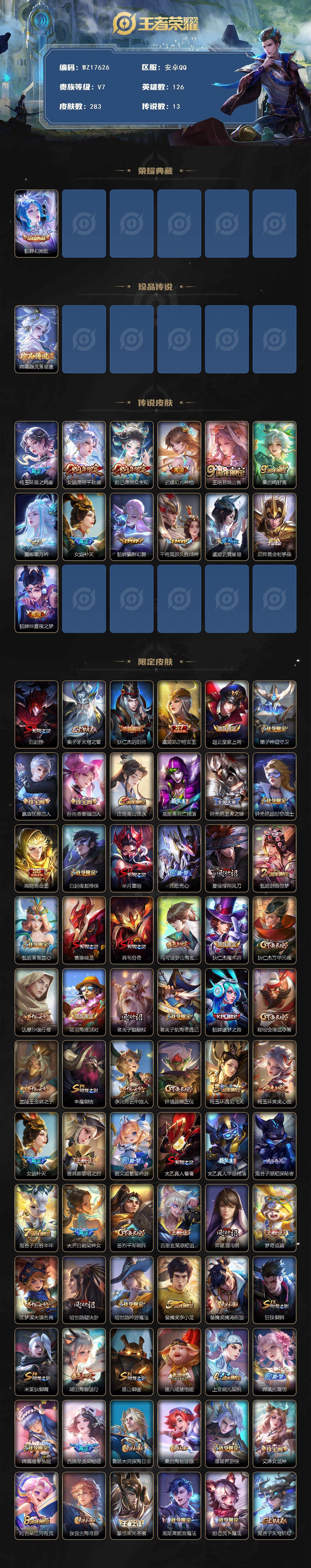 WZ033480024王者荣耀账号详情图2 WZ033480024王者荣耀账号详情图2