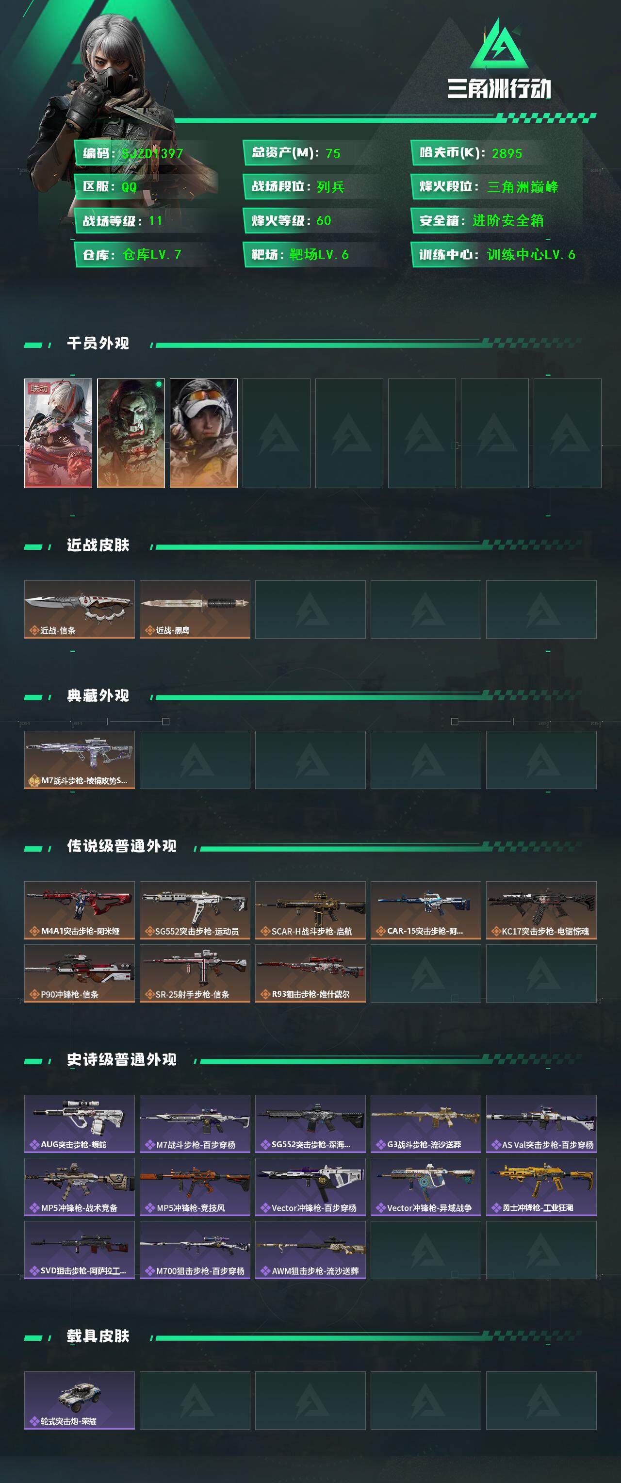 SJZQM3103415三角洲行动账号详情图3 SJZQM3103415三角洲行动账号详情图3