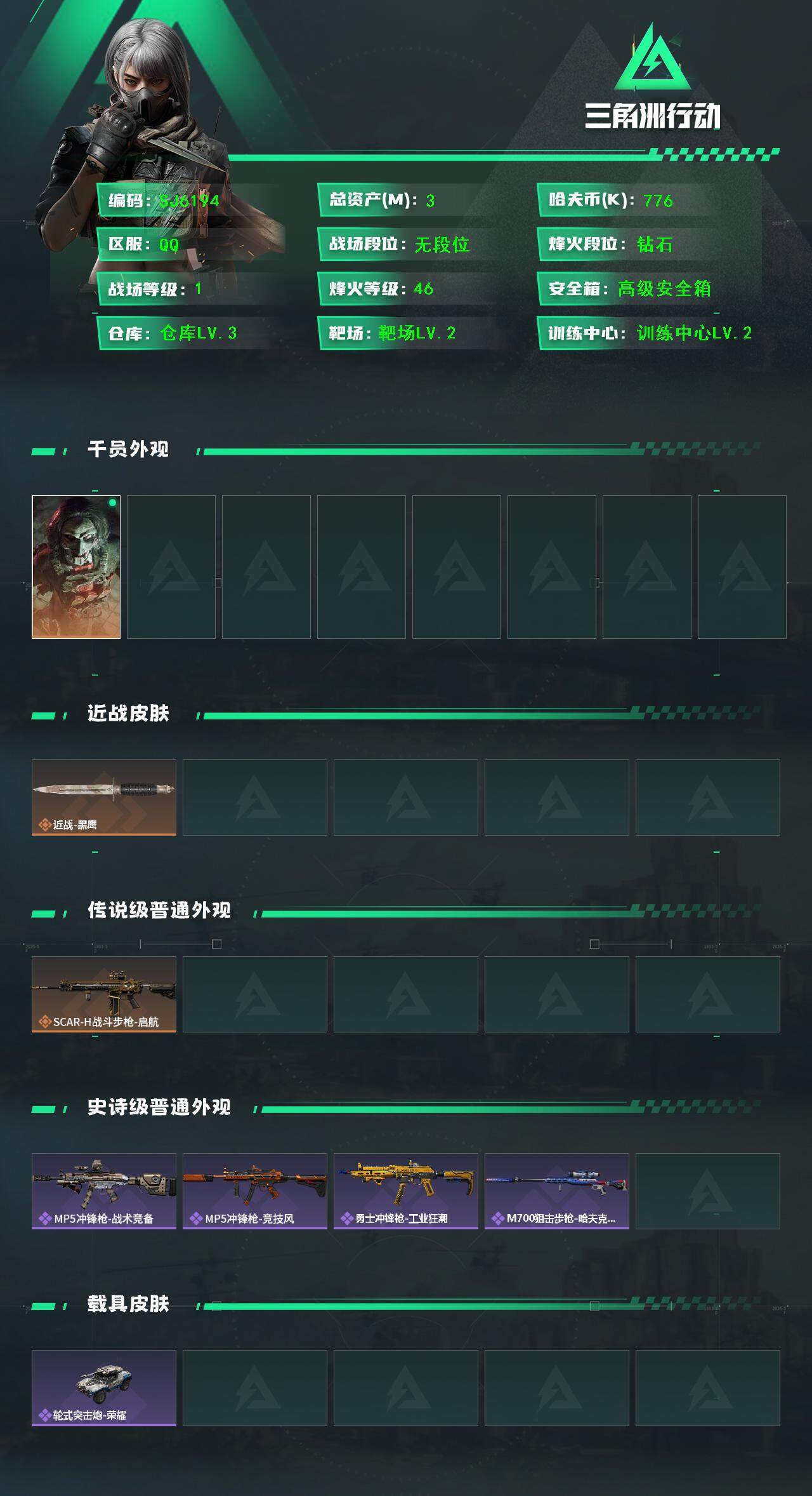 SJZEY3100931三角洲行动账号详情图3