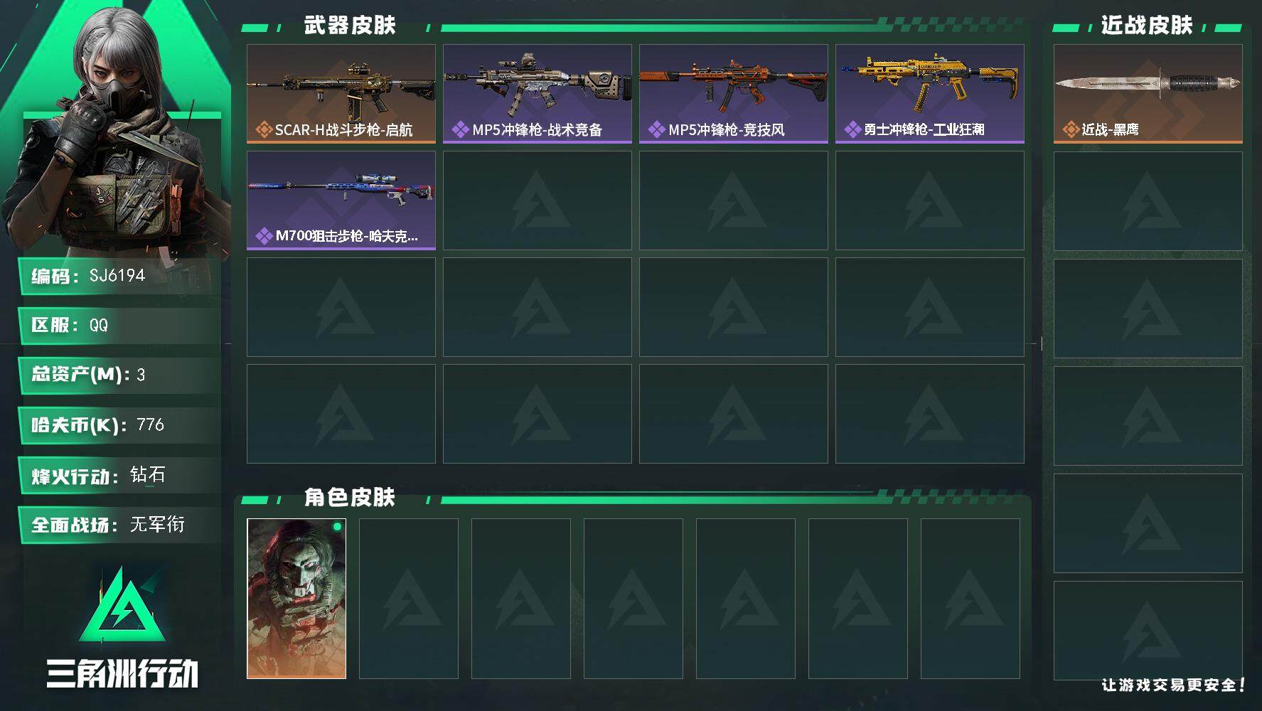 SJZEY3100931三角洲行动账号详情图2