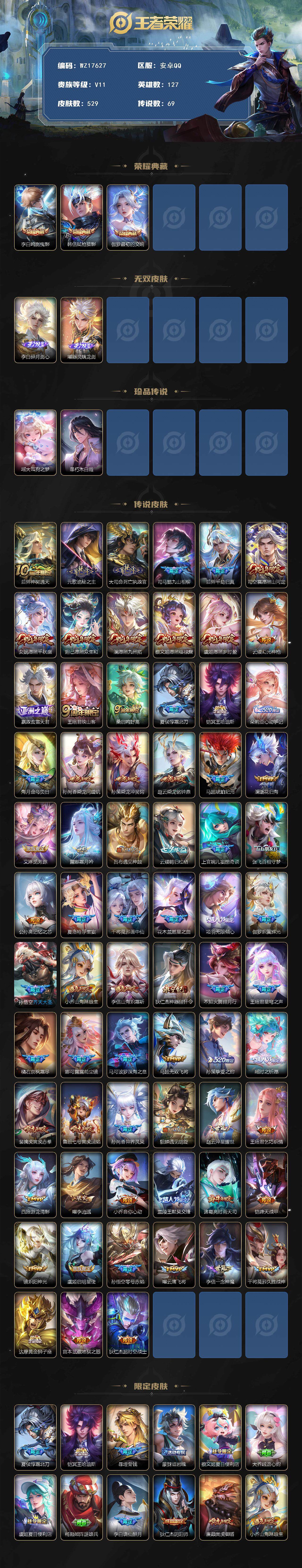 WZ033476836王者荣耀账号详情图2