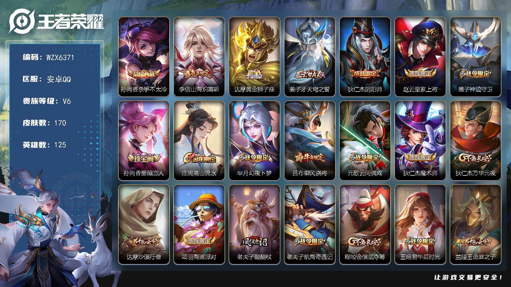 WZEY3474381王者荣耀账号详情图2