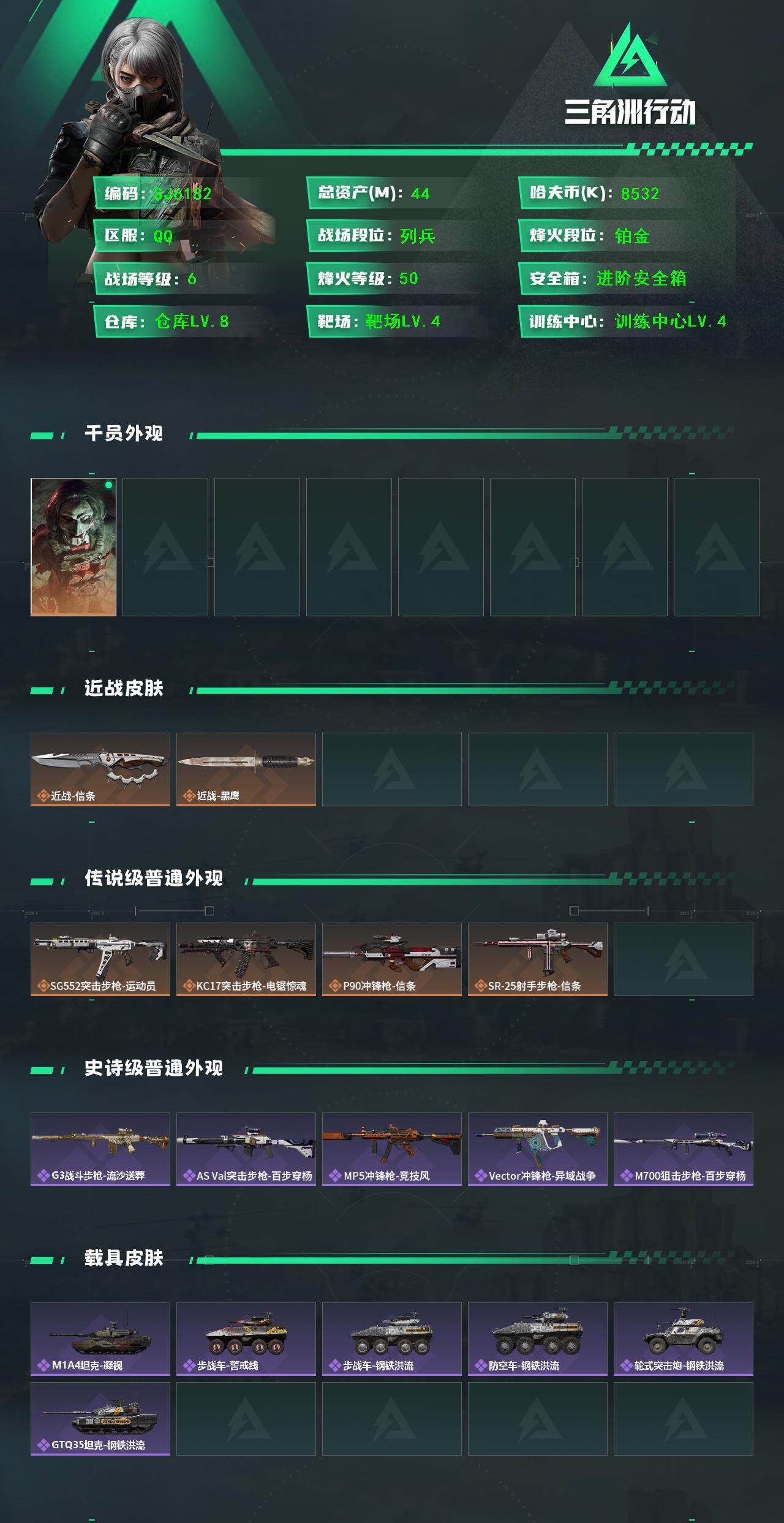 SJZQM3100927三角洲行动账号详情图3