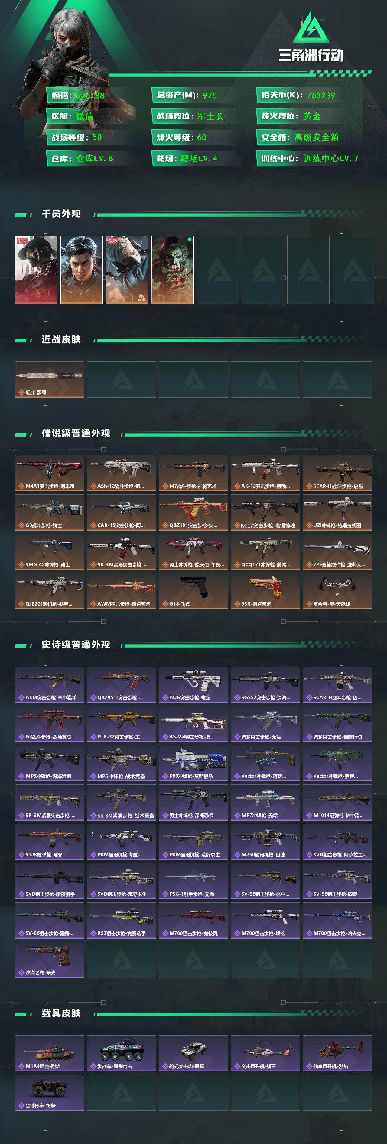 SJZEY3100929三角洲行动账号详情图2