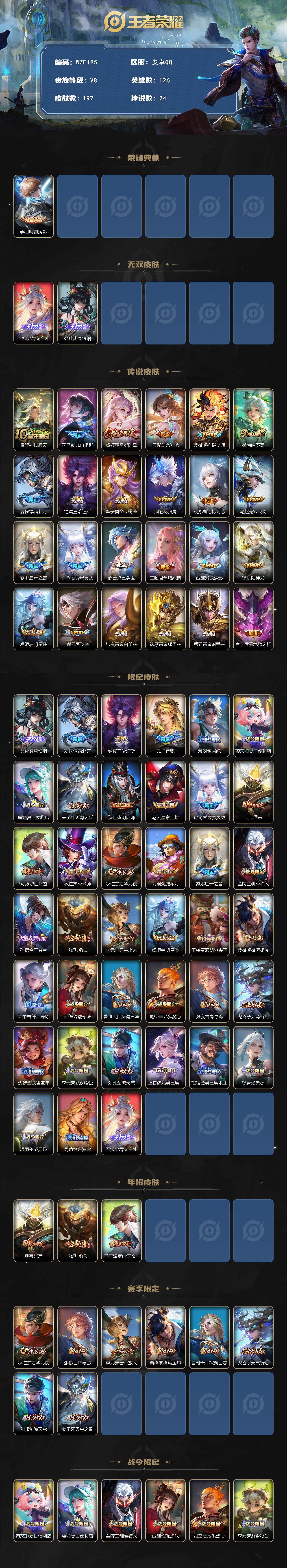 WZQM3474190王者荣耀账号详情图3