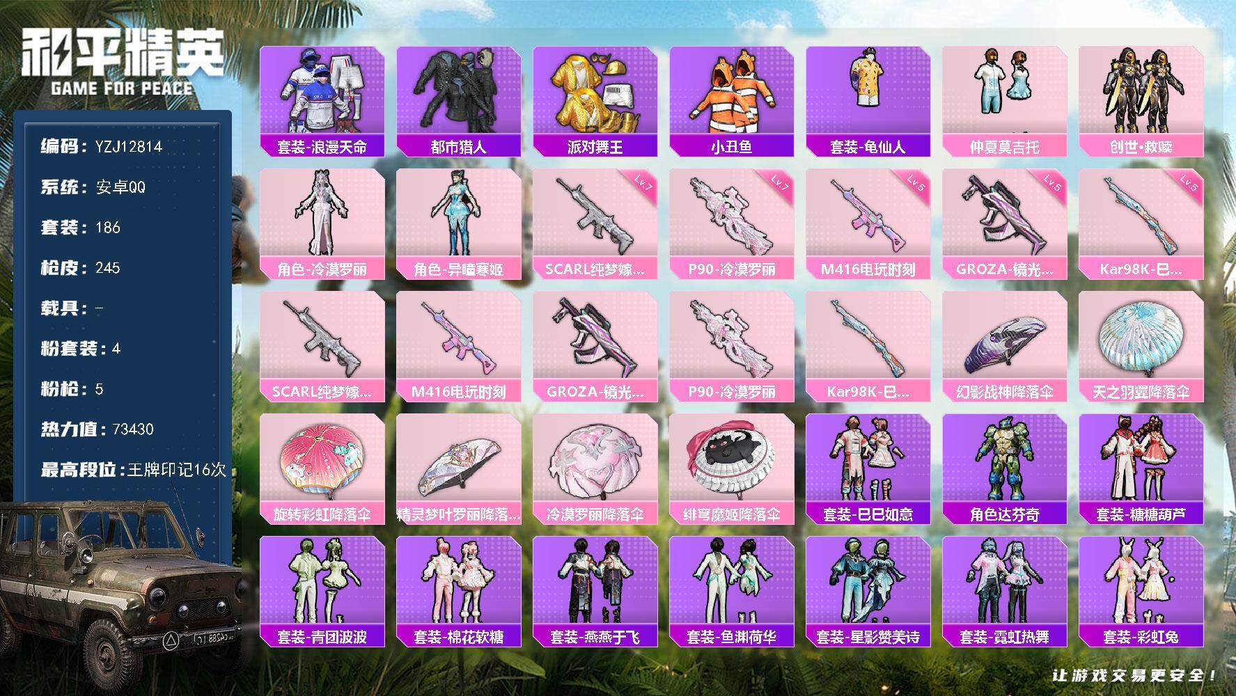 和平精英账号安卓QQYZJ12814 可二次 安卓Q-5稀有4粉装5特效枪8热门 极品男神号 都市 金鞋 天命 泳衣 小