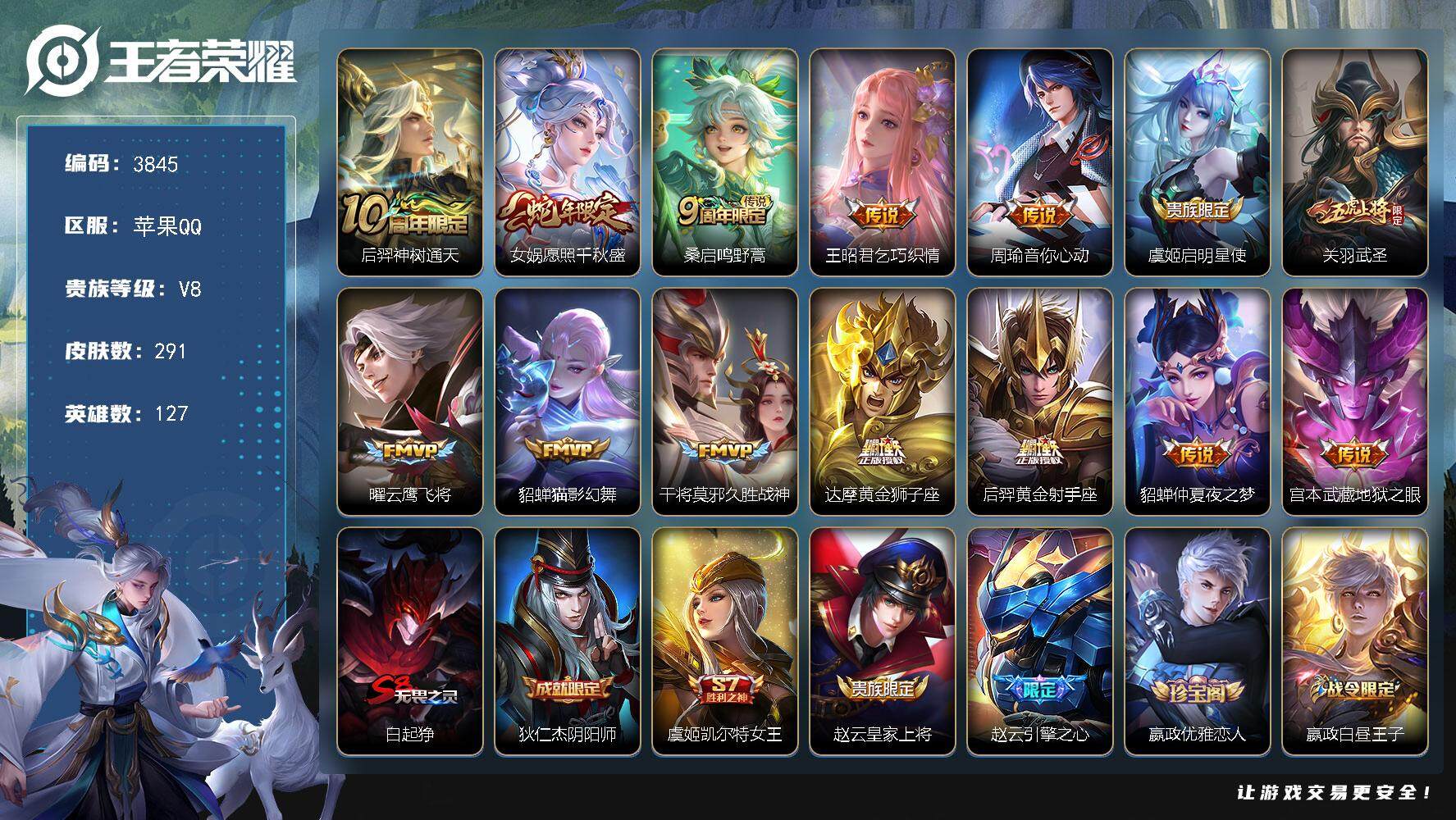 WZJZ3484095王者荣耀账号详情图2