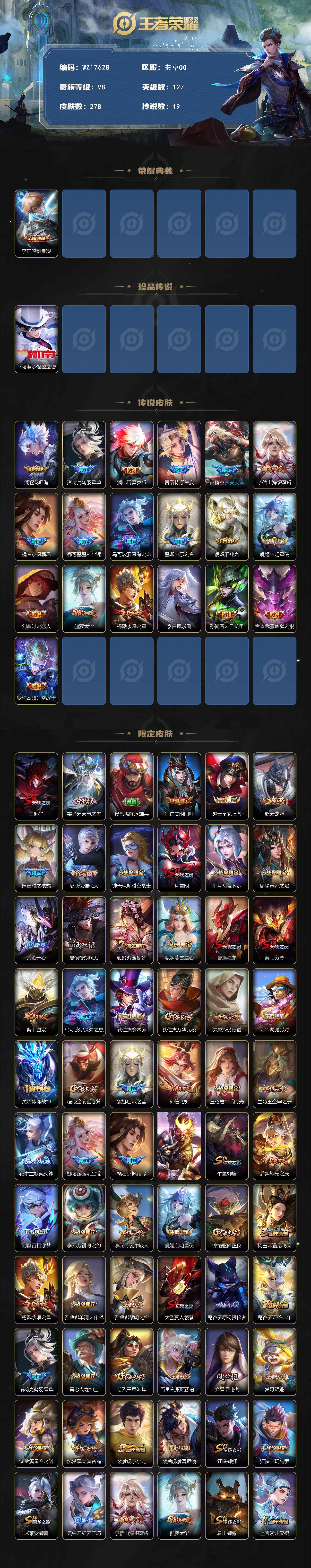 WZ033479968王者荣耀账号详情图2