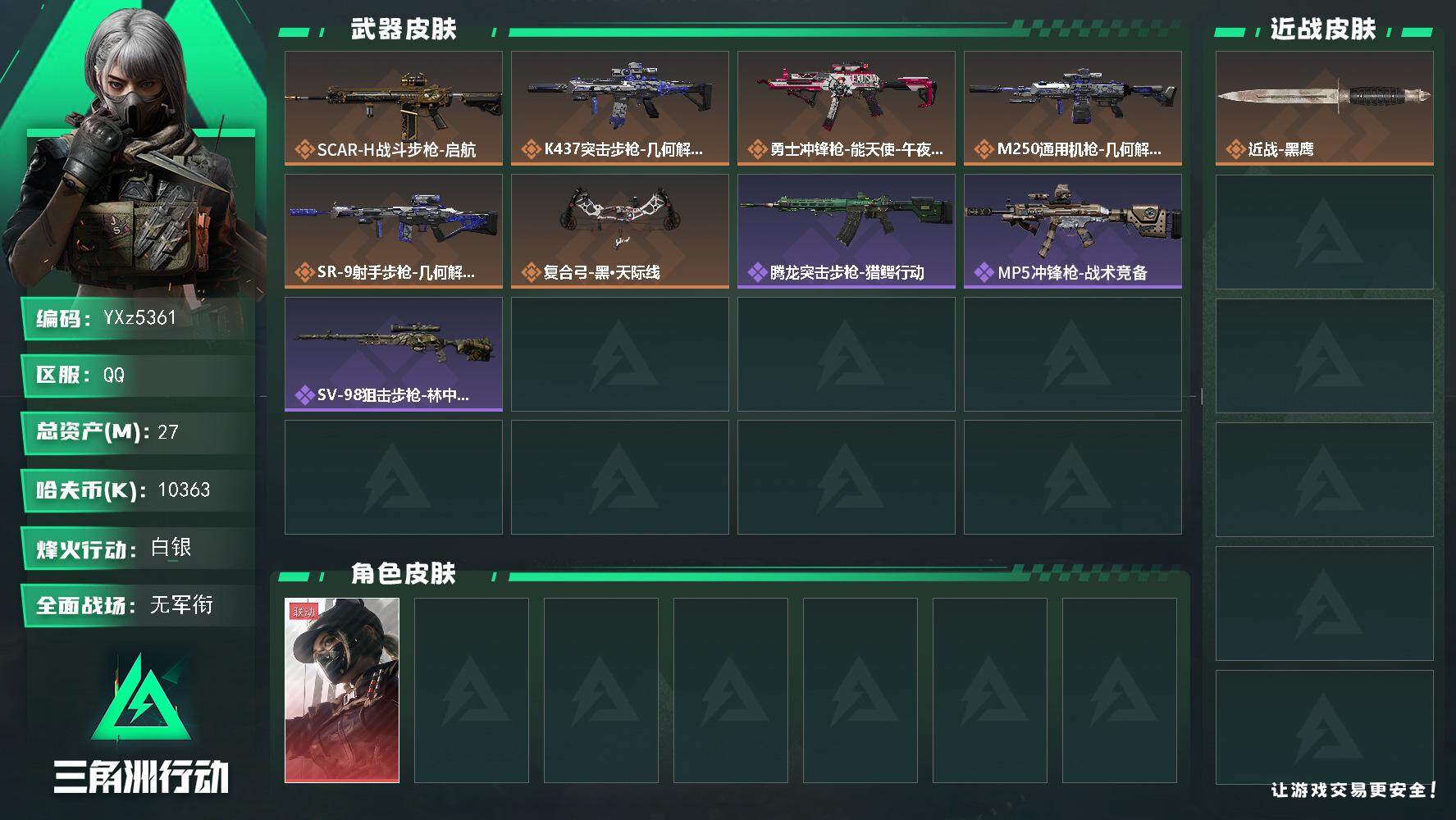 三角洲行动账号QQ【裸黑天际线号，27M资产，新手入坑首选】【Q区三端互通】【【无二次协助处理】】YXz5361-特勤