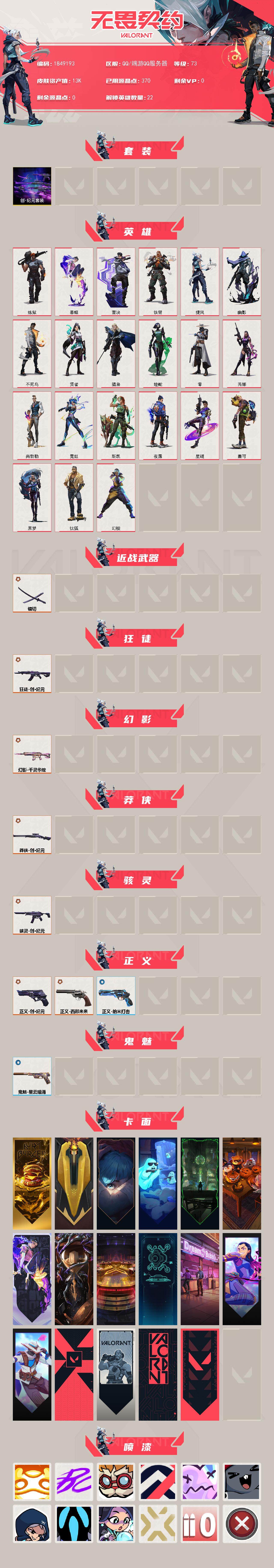 WWQQM42544无畏契约账号详情图4