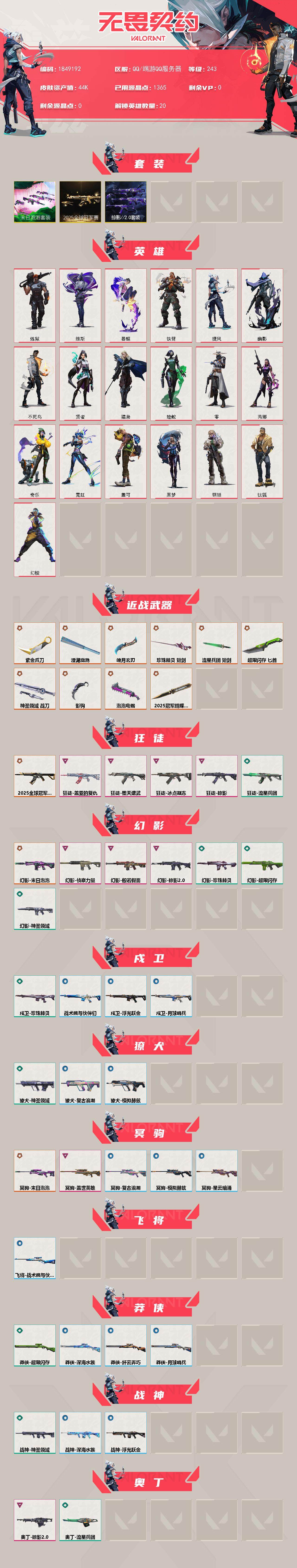 WWQQM42113无畏契约账号详情图4 WWQQM42113无畏契约账号详情图4