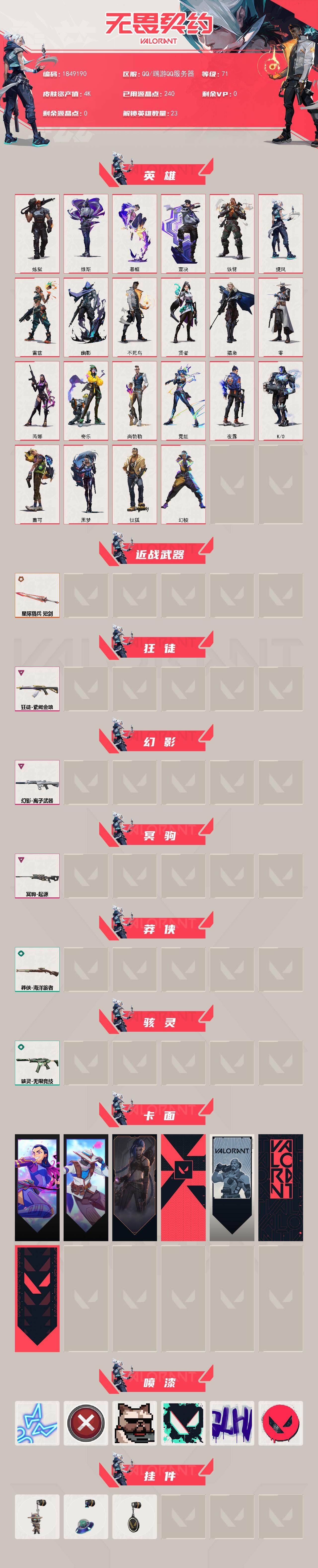 WWQQM43485无畏契约账号详情图4