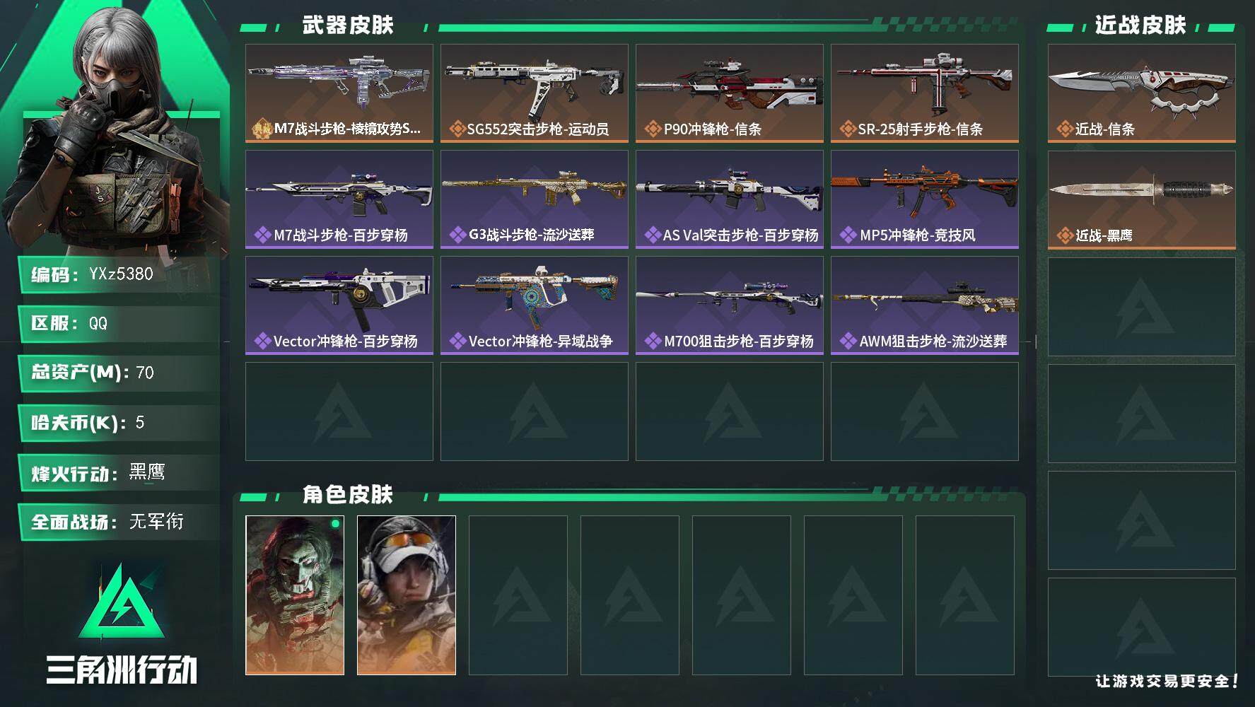 三角洲行动账号QQ【赛季热门搭配·单刀+一典藏砖皮枪械/S7赛季3*3-信条+m7战斗步枪-棱镜攻势S2（优品B）+红